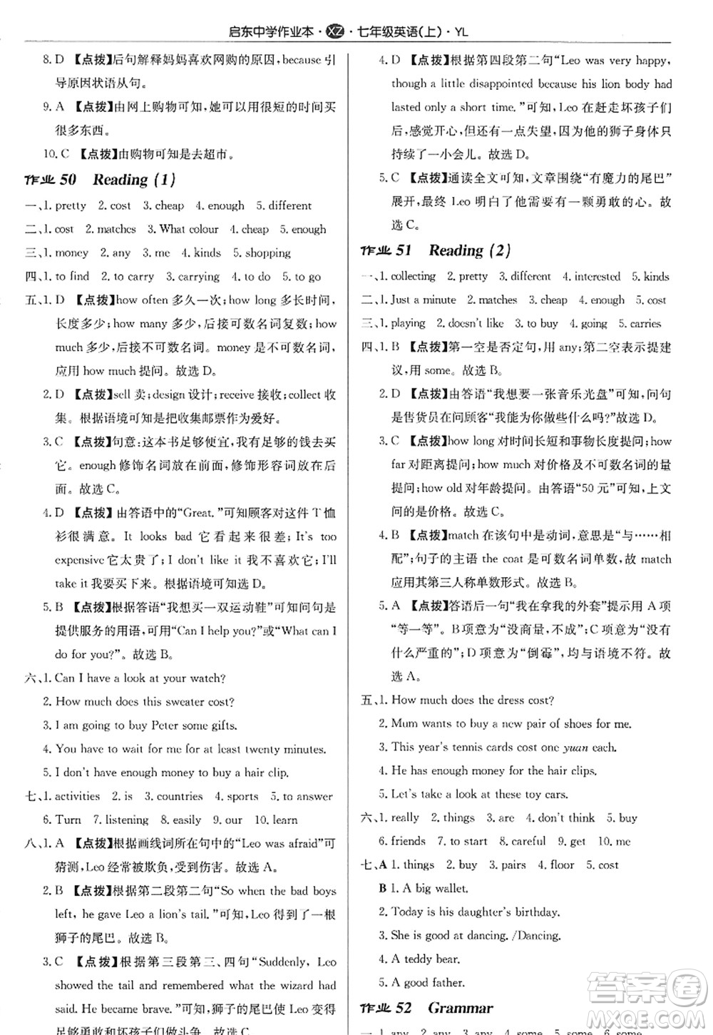 龍門書局2022啟東中學作業(yè)本七年級英語上冊YL譯林版徐州專版答案