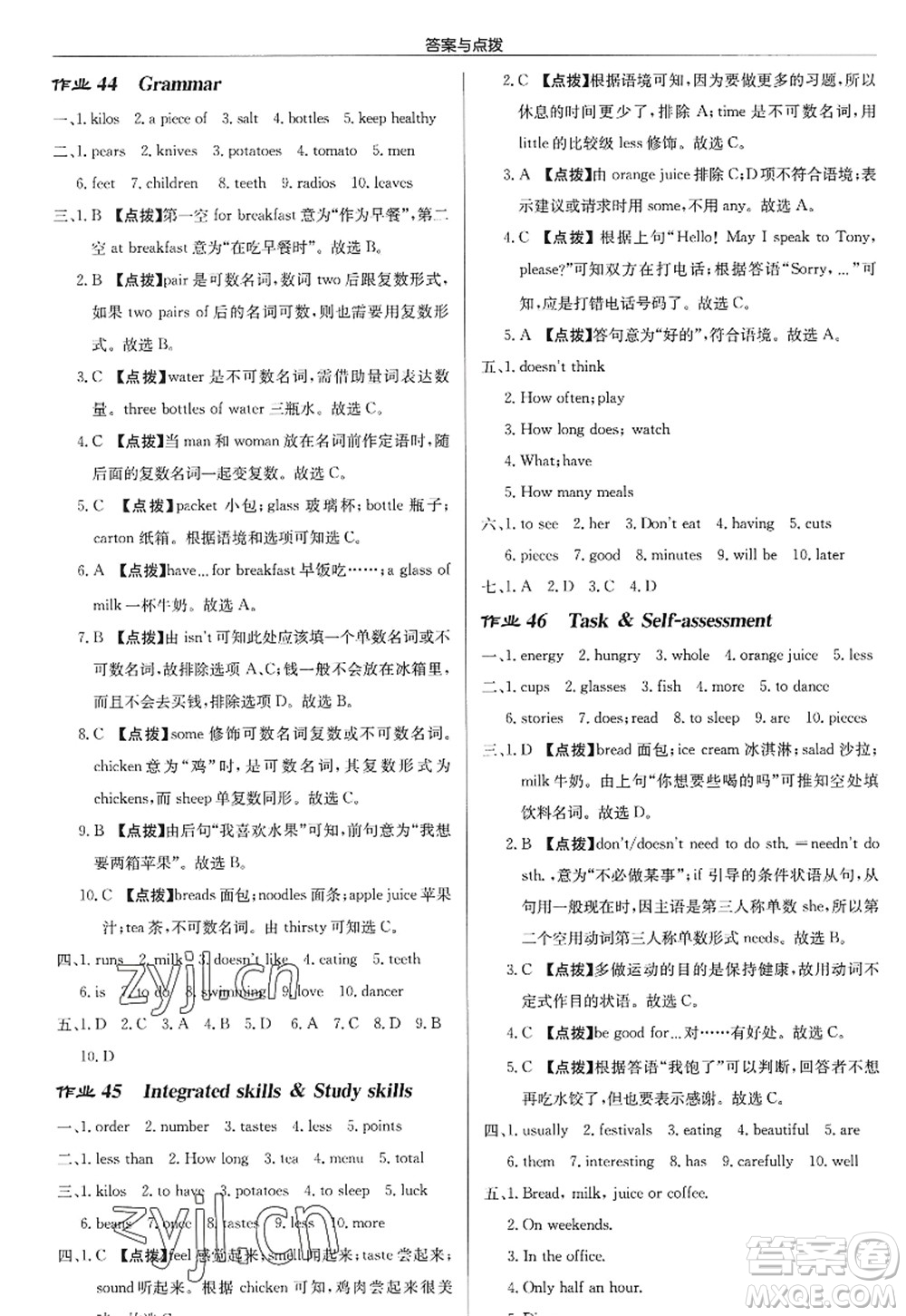 龍門書局2022啟東中學作業(yè)本七年級英語上冊YL譯林版徐州專版答案