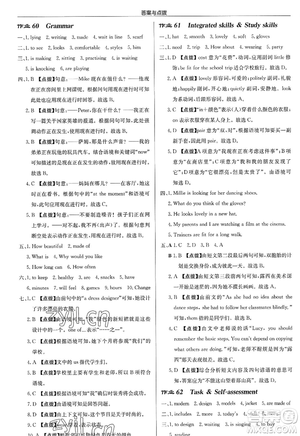 龍門書局2022啟東中學作業(yè)本七年級英語上冊YL譯林版徐州專版答案