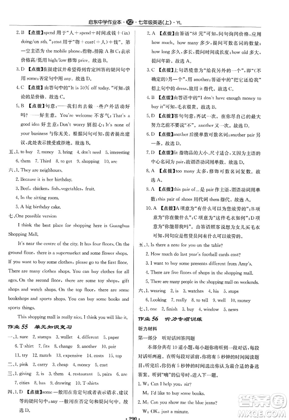 龍門書局2022啟東中學作業(yè)本七年級英語上冊YL譯林版徐州專版答案