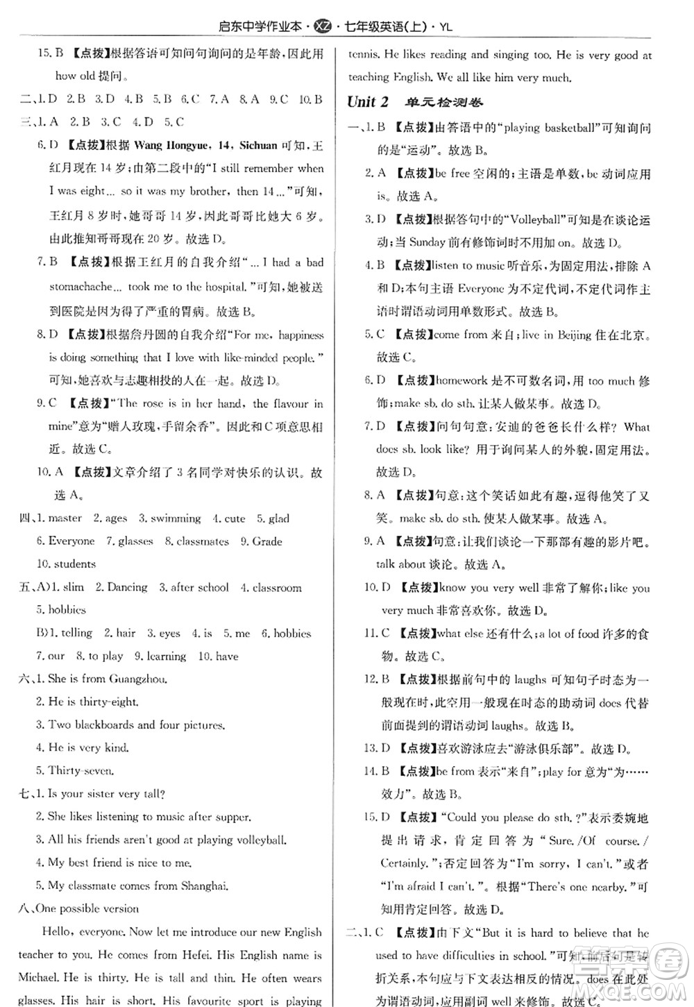 龍門書局2022啟東中學作業(yè)本七年級英語上冊YL譯林版徐州專版答案