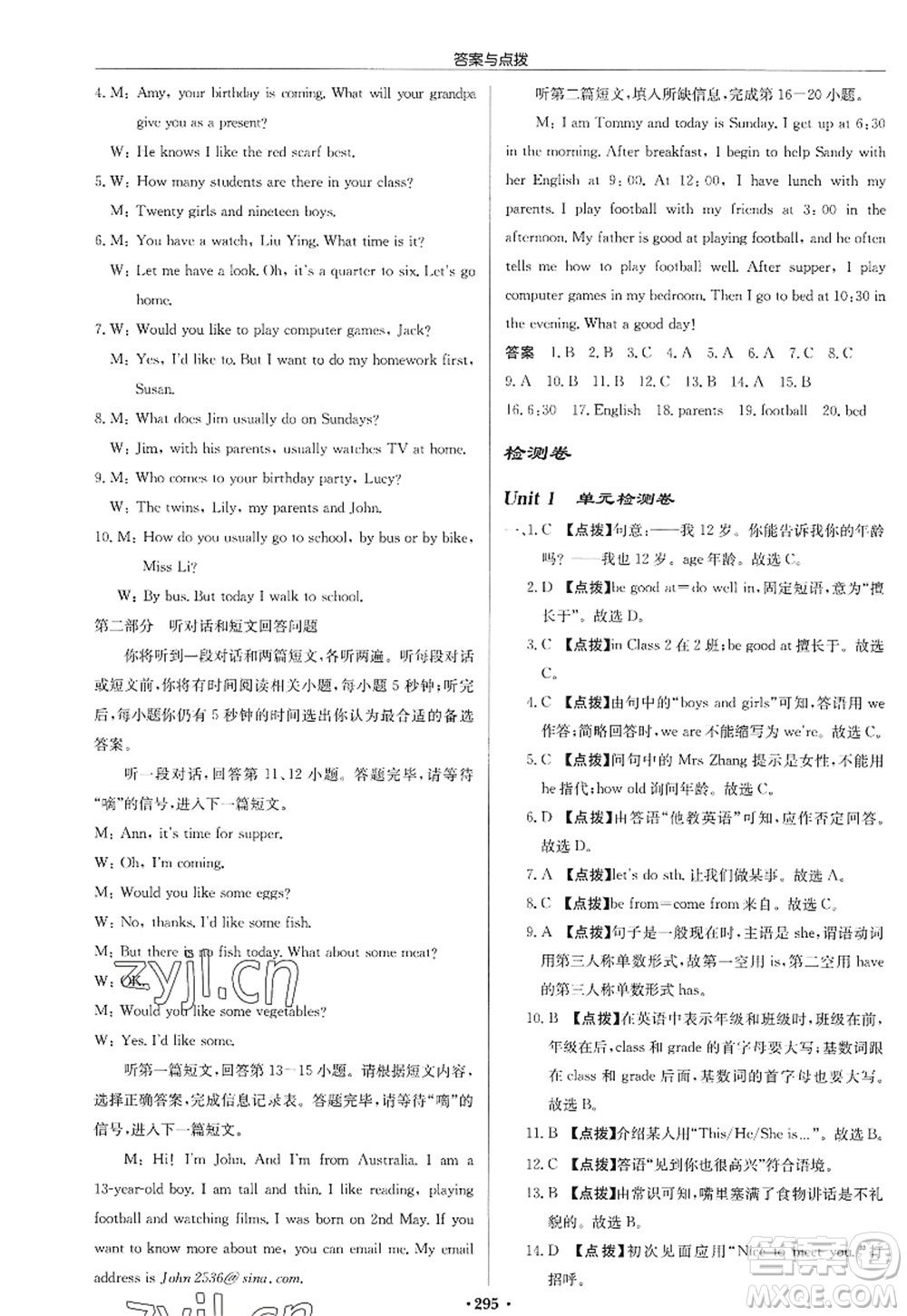 龍門書局2022啟東中學作業(yè)本七年級英語上冊YL譯林版徐州專版答案