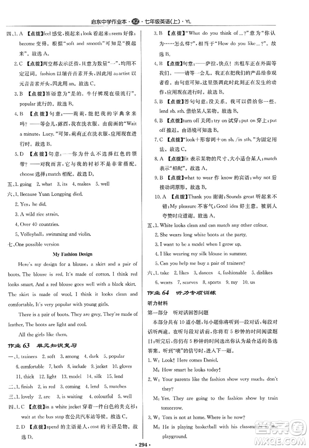 龍門書局2022啟東中學作業(yè)本七年級英語上冊YL譯林版徐州專版答案