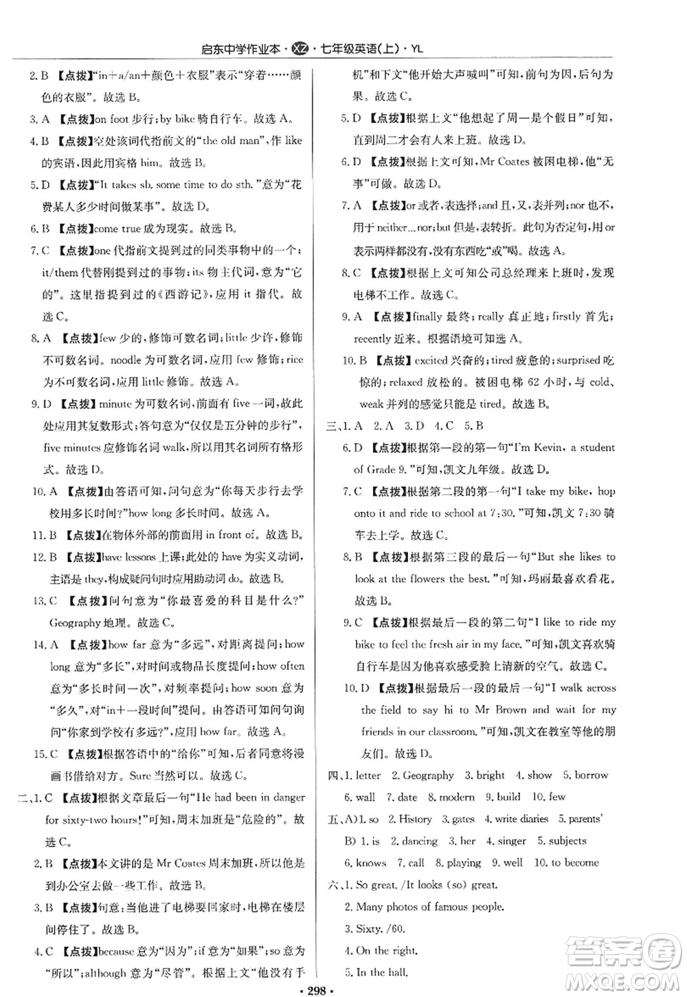 龍門書局2022啟東中學作業(yè)本七年級英語上冊YL譯林版徐州專版答案