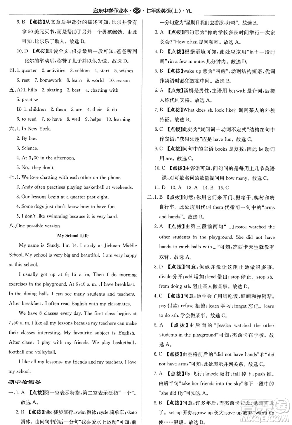 龍門書局2022啟東中學作業(yè)本七年級英語上冊YL譯林版徐州專版答案