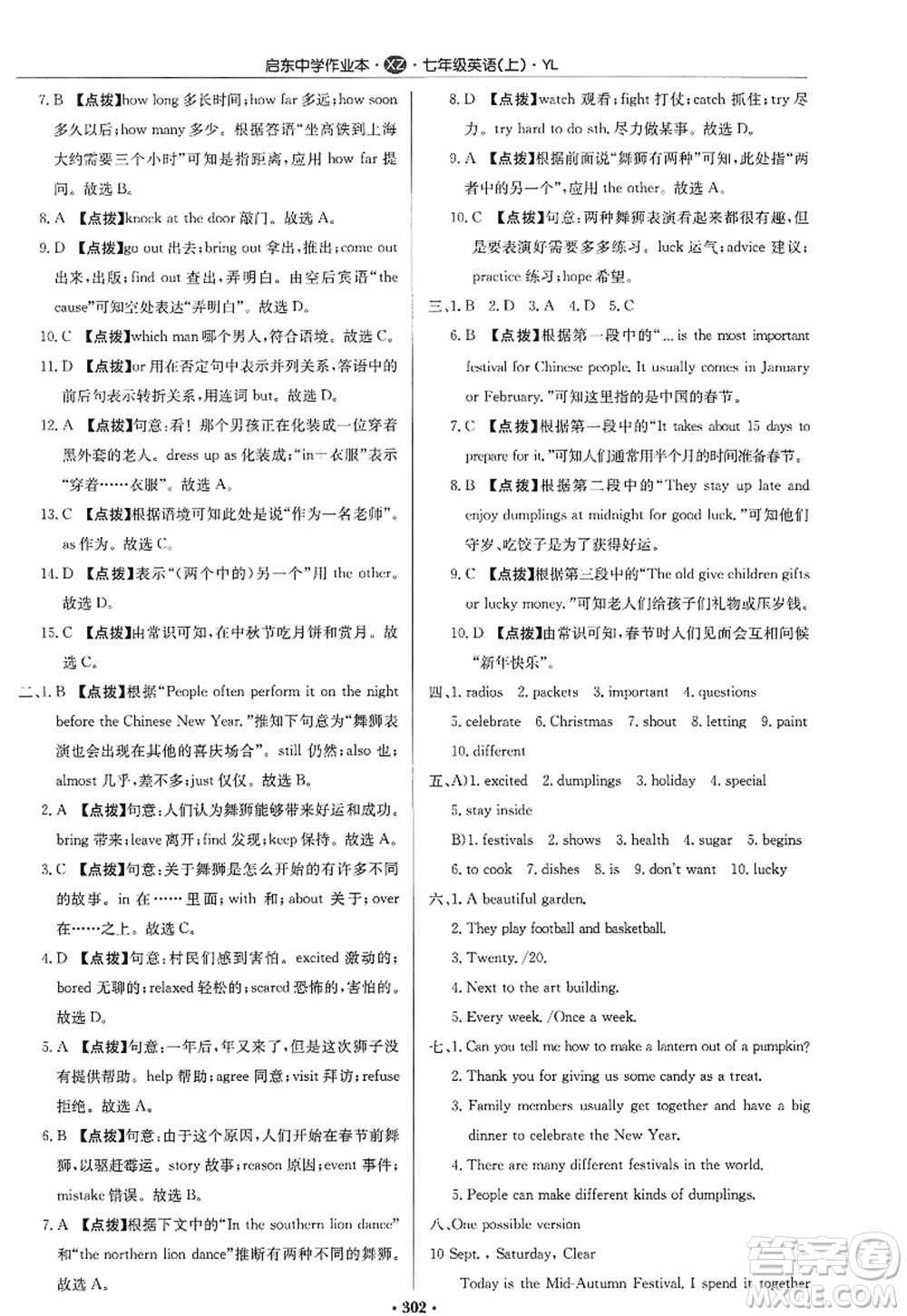 龍門書局2022啟東中學作業(yè)本七年級英語上冊YL譯林版徐州專版答案