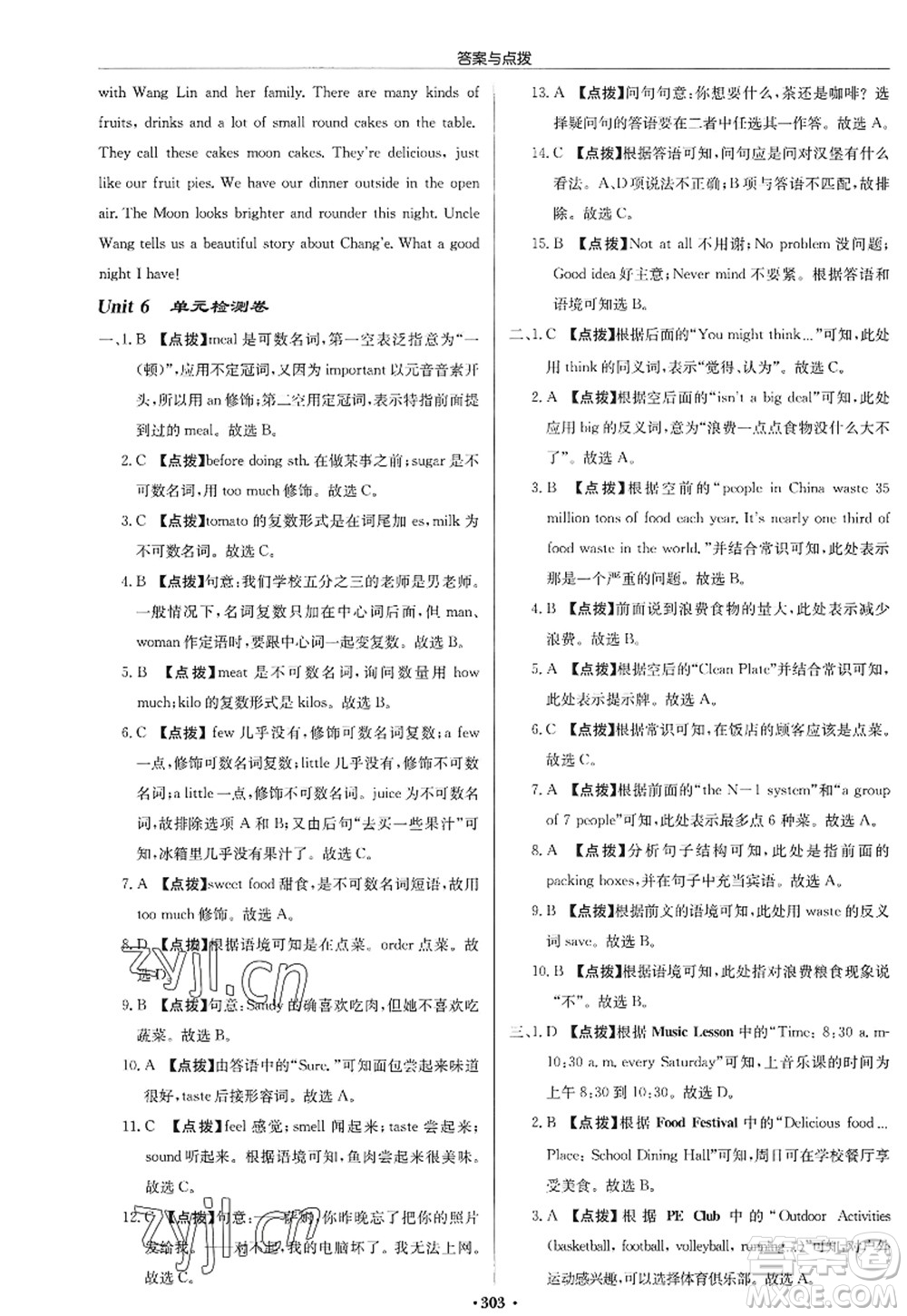 龍門書局2022啟東中學作業(yè)本七年級英語上冊YL譯林版徐州專版答案