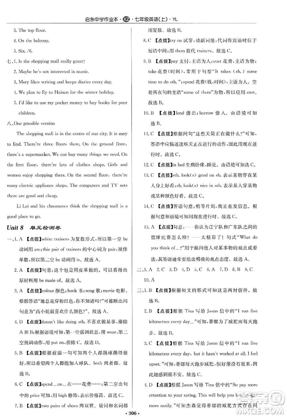 龍門書局2022啟東中學作業(yè)本七年級英語上冊YL譯林版徐州專版答案