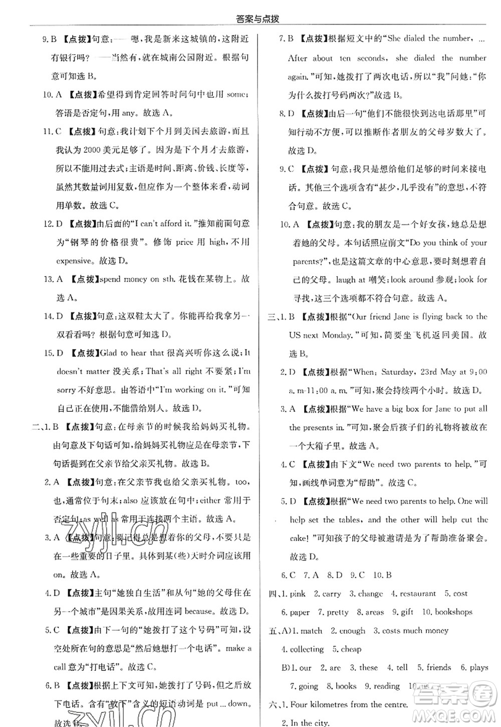 龍門書局2022啟東中學作業(yè)本七年級英語上冊YL譯林版徐州專版答案