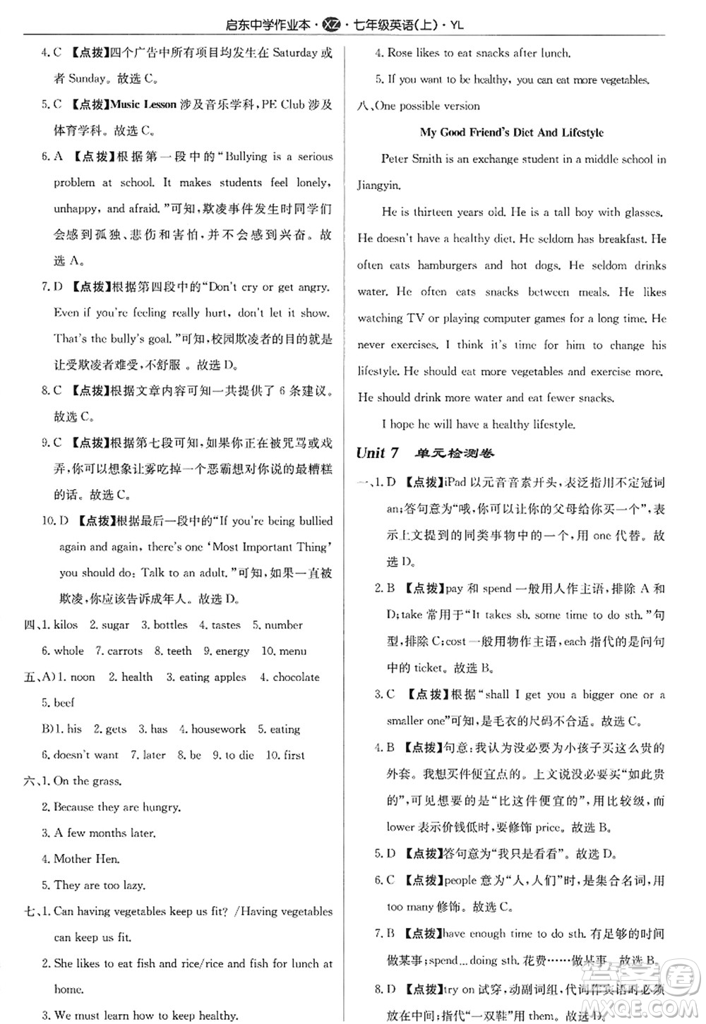 龍門書局2022啟東中學作業(yè)本七年級英語上冊YL譯林版徐州專版答案