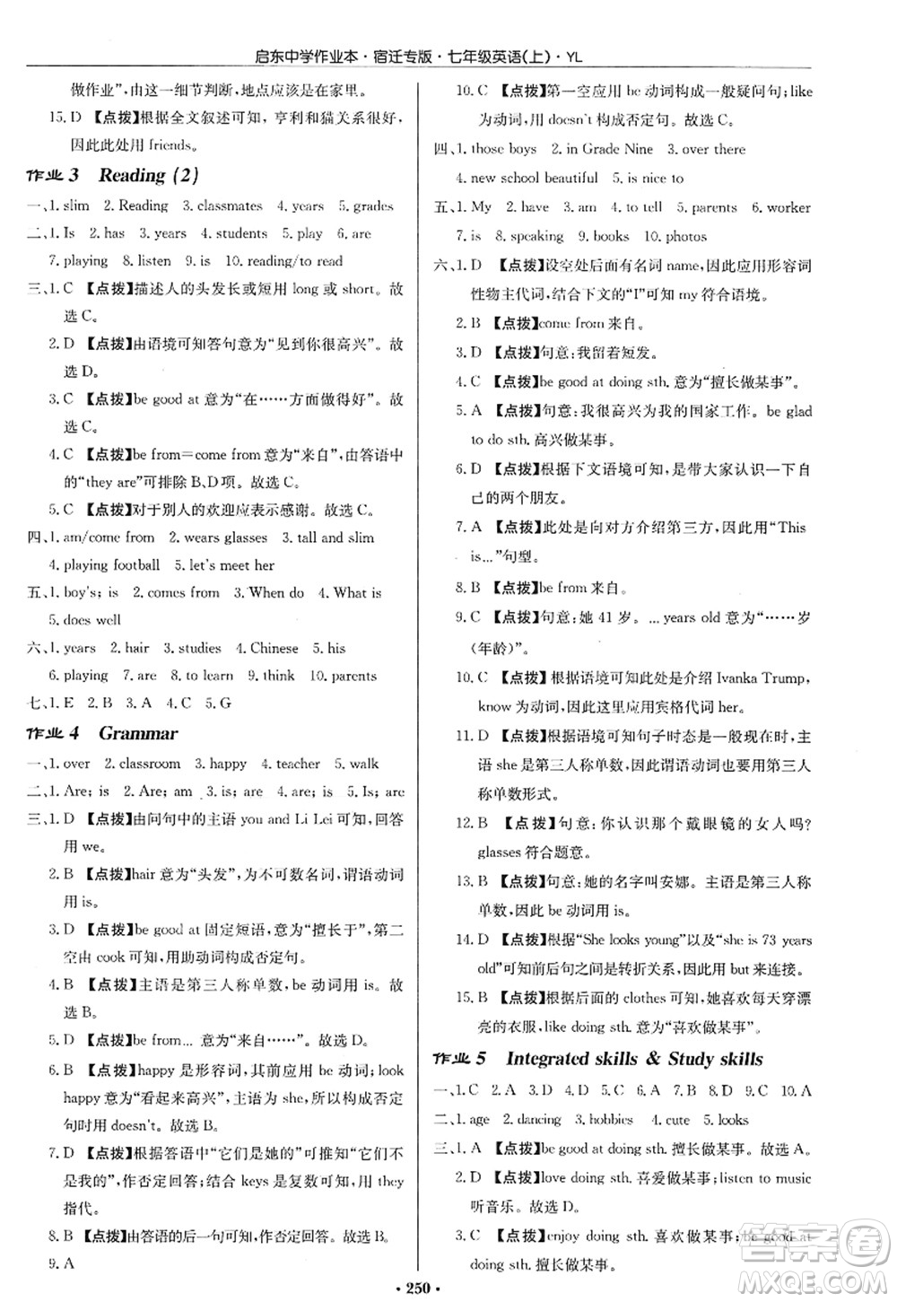 龍門書局2022啟東中學作業(yè)本七年級英語上冊YL譯林版宿遷專版答案