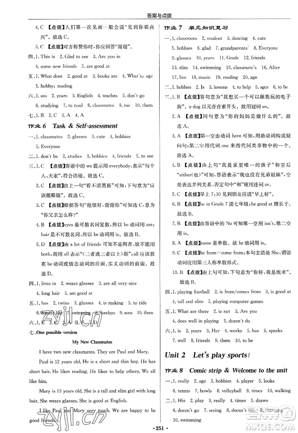 龍門書局2022啟東中學作業(yè)本七年級英語上冊YL譯林版宿遷專版答案