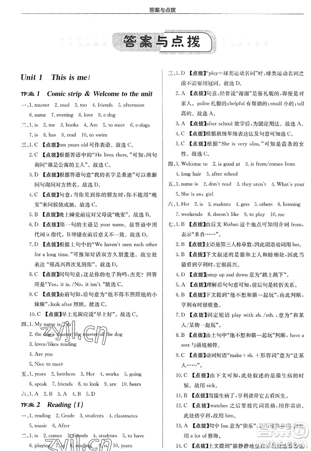 龍門書局2022啟東中學作業(yè)本七年級英語上冊YL譯林版宿遷專版答案