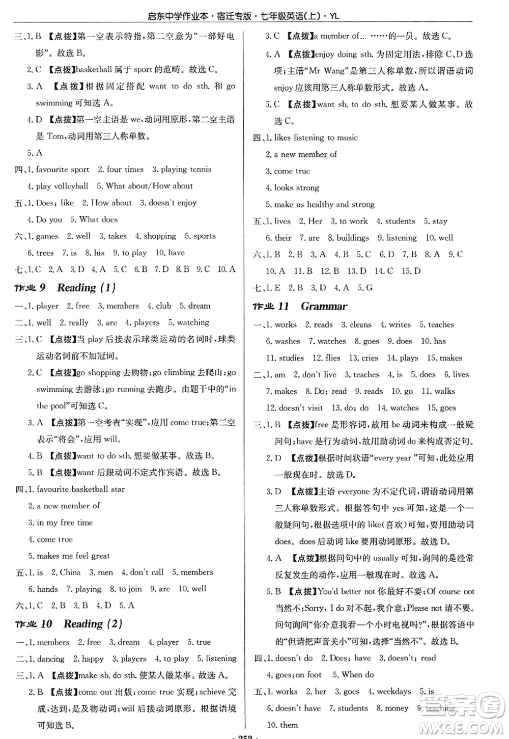 龍門書局2022啟東中學作業(yè)本七年級英語上冊YL譯林版宿遷專版答案