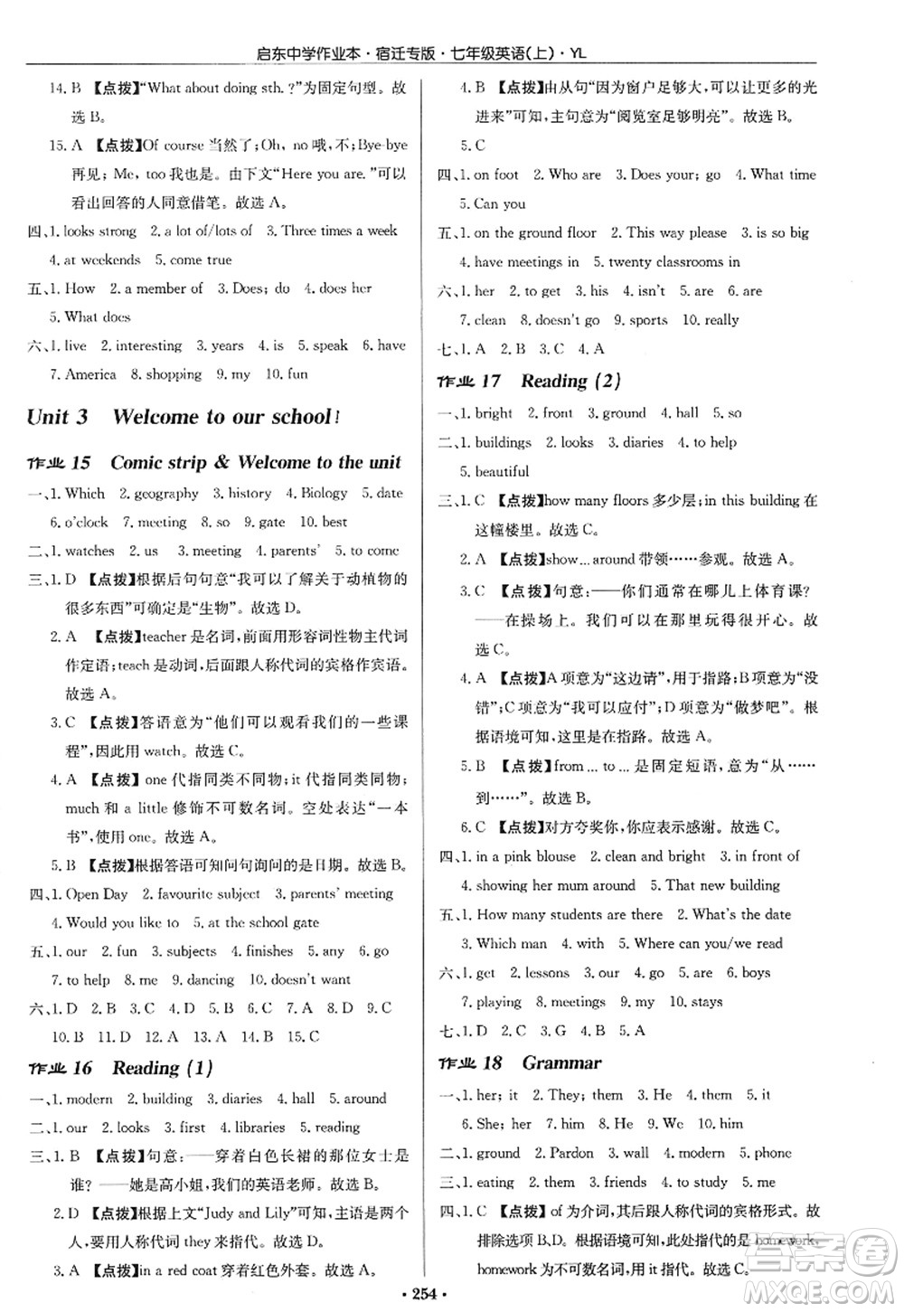 龍門書局2022啟東中學作業(yè)本七年級英語上冊YL譯林版宿遷專版答案