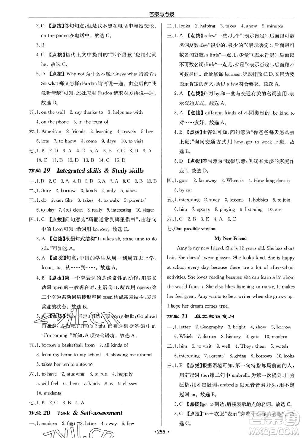 龍門書局2022啟東中學作業(yè)本七年級英語上冊YL譯林版宿遷專版答案