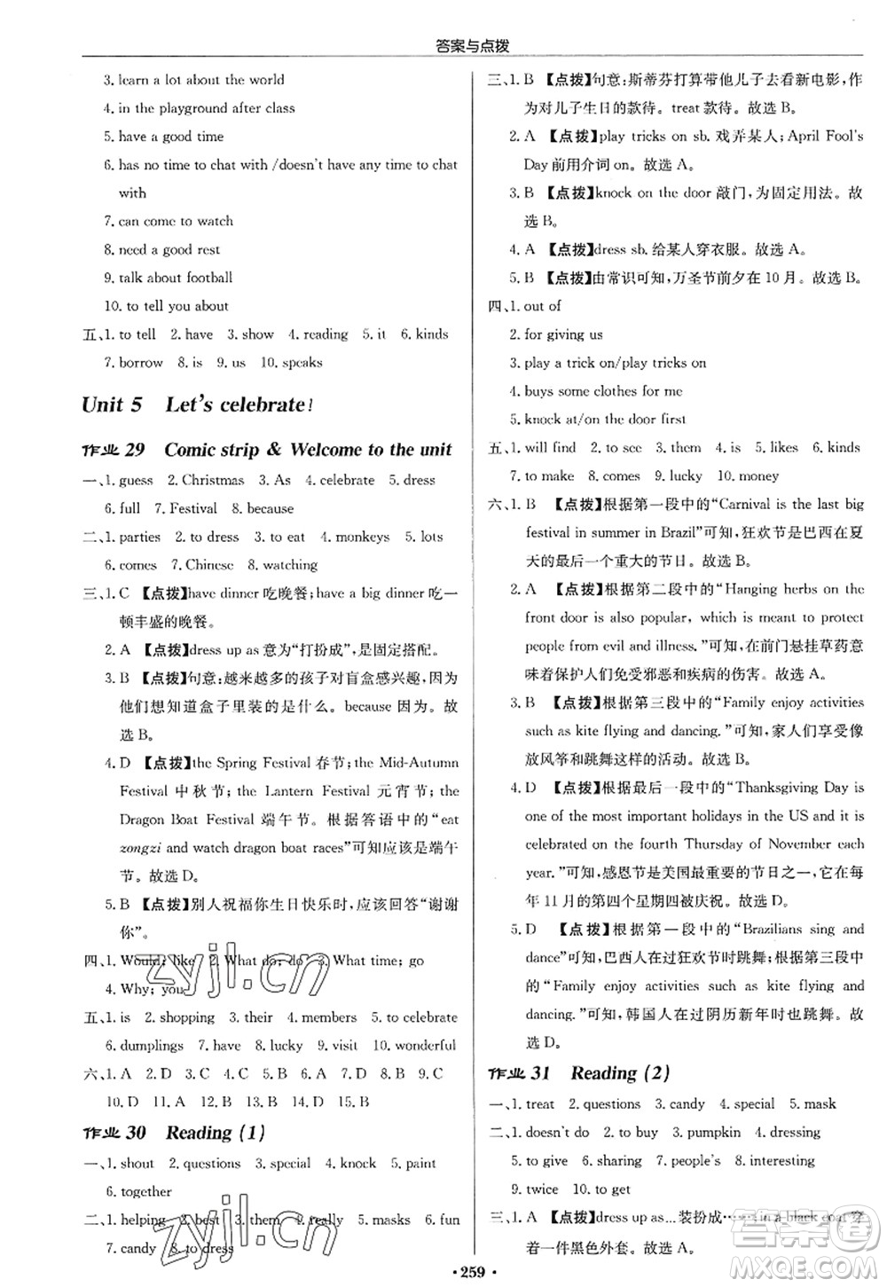 龍門書局2022啟東中學作業(yè)本七年級英語上冊YL譯林版宿遷專版答案