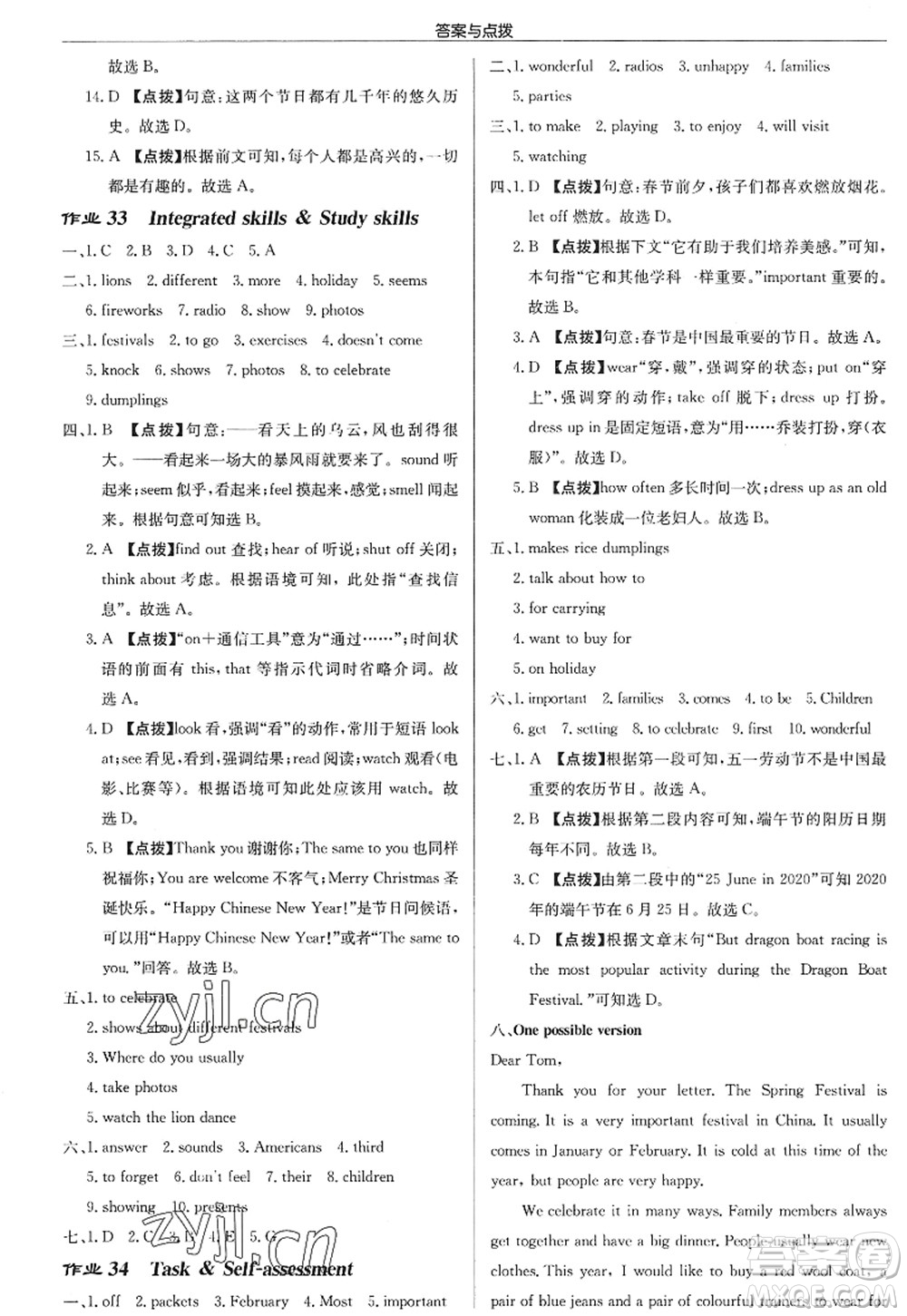 龍門書局2022啟東中學作業(yè)本七年級英語上冊YL譯林版宿遷專版答案