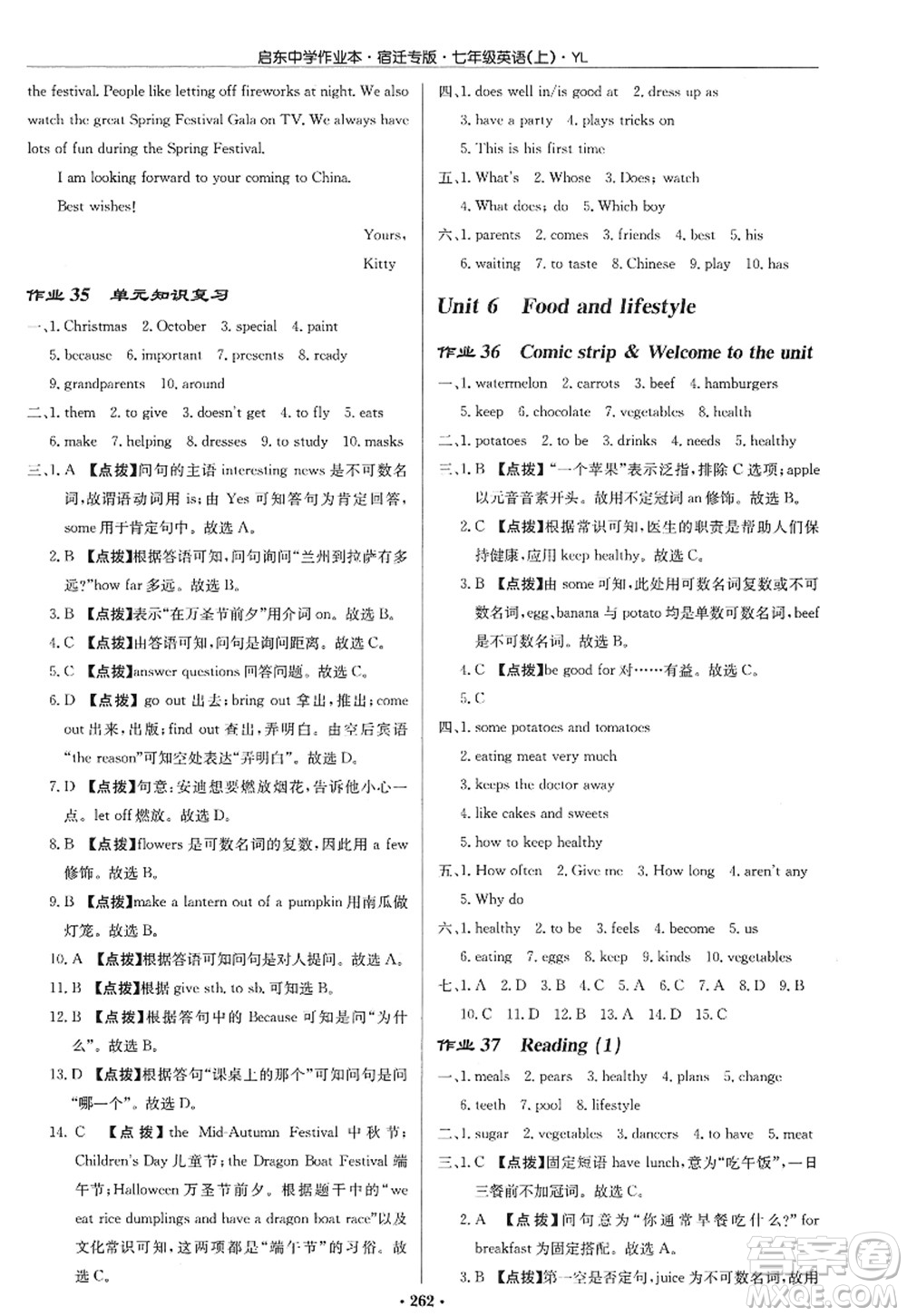 龍門書局2022啟東中學作業(yè)本七年級英語上冊YL譯林版宿遷專版答案