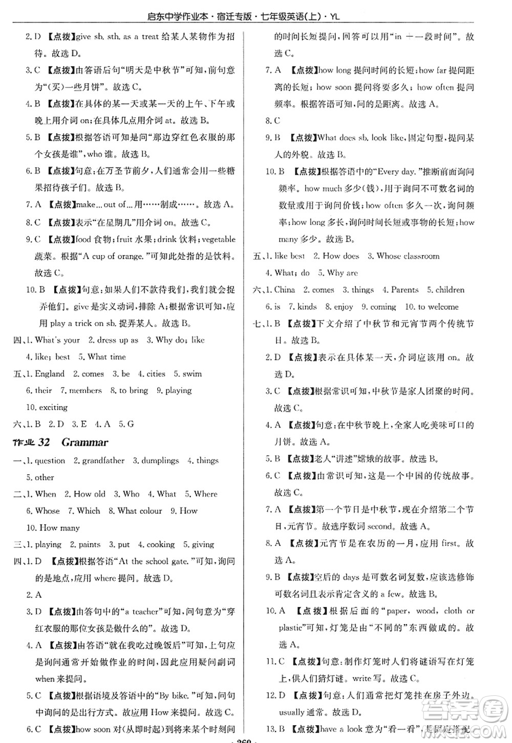 龍門書局2022啟東中學作業(yè)本七年級英語上冊YL譯林版宿遷專版答案