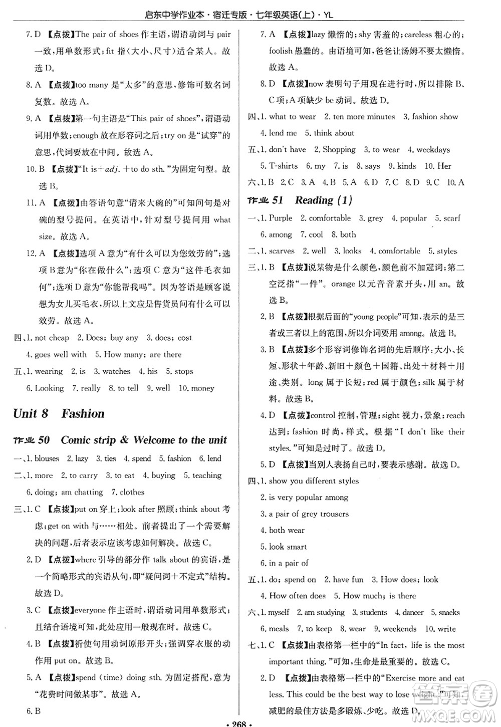 龍門書局2022啟東中學作業(yè)本七年級英語上冊YL譯林版宿遷專版答案