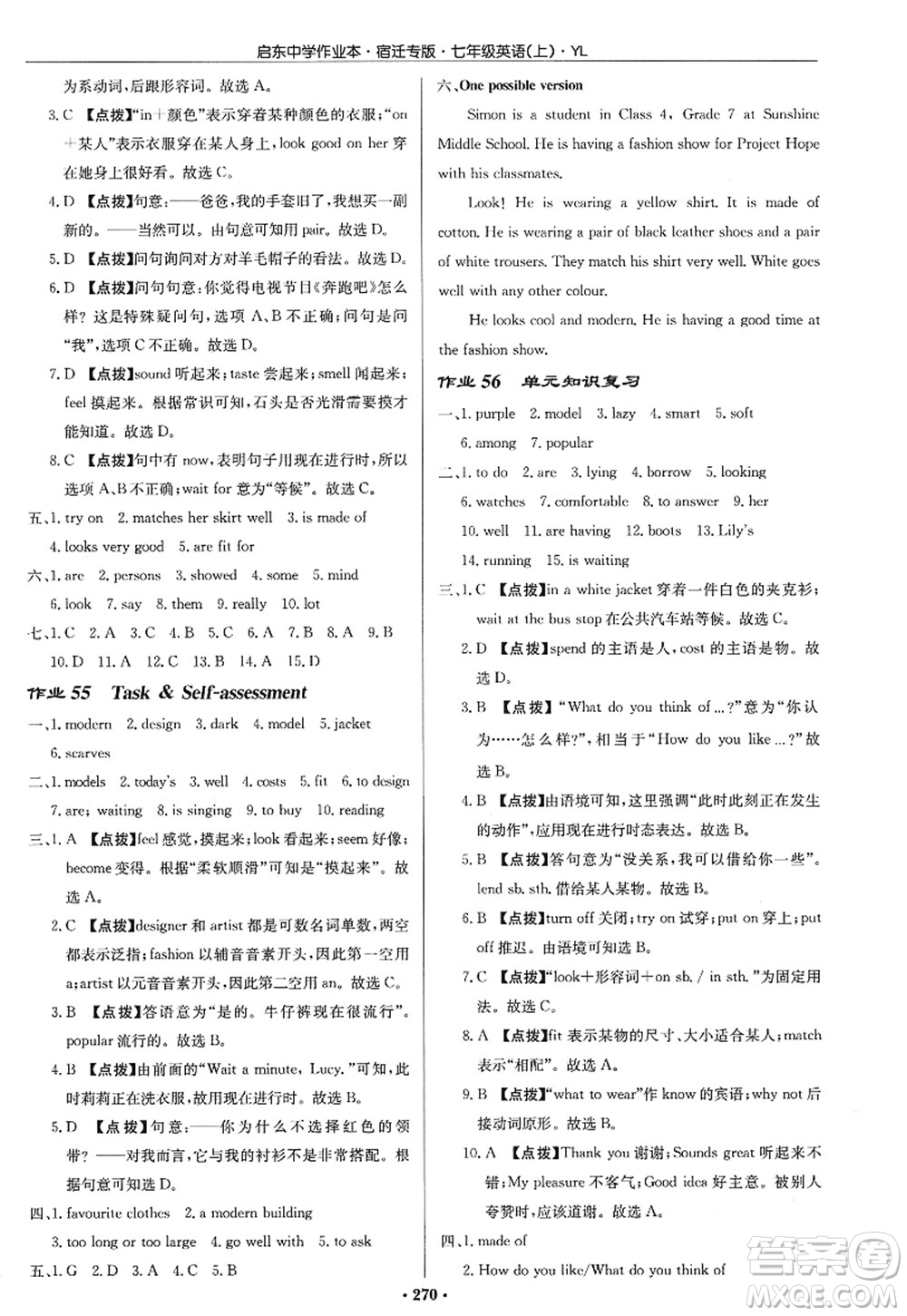 龍門書局2022啟東中學作業(yè)本七年級英語上冊YL譯林版宿遷專版答案