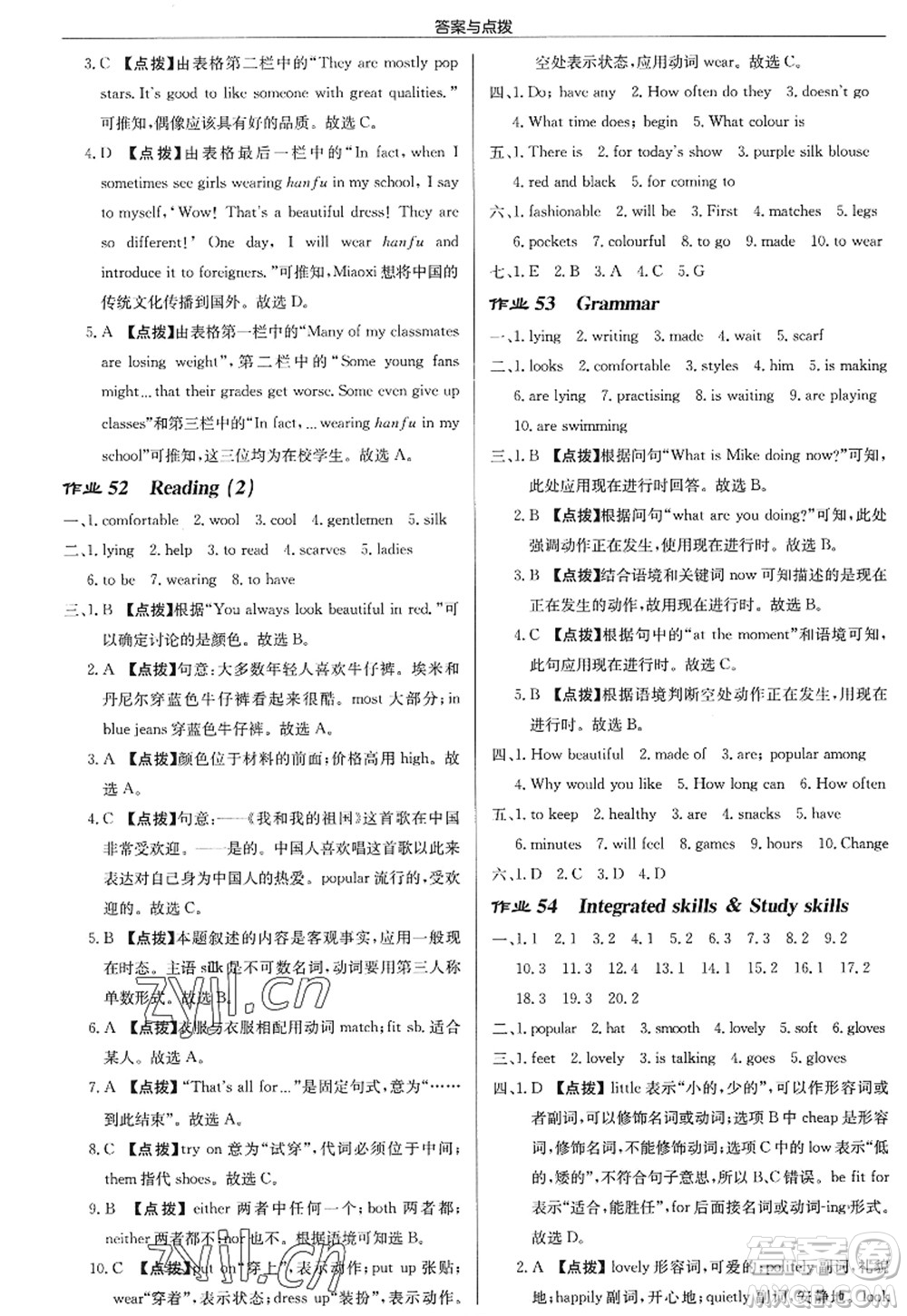 龍門書局2022啟東中學作業(yè)本七年級英語上冊YL譯林版宿遷專版答案