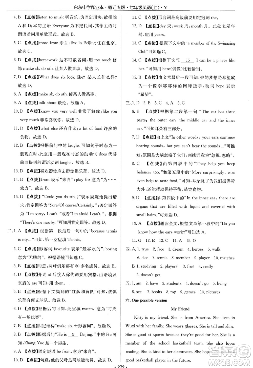 龍門書局2022啟東中學作業(yè)本七年級英語上冊YL譯林版宿遷專版答案