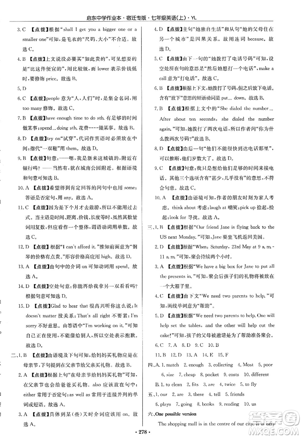 龍門書局2022啟東中學作業(yè)本七年級英語上冊YL譯林版宿遷專版答案