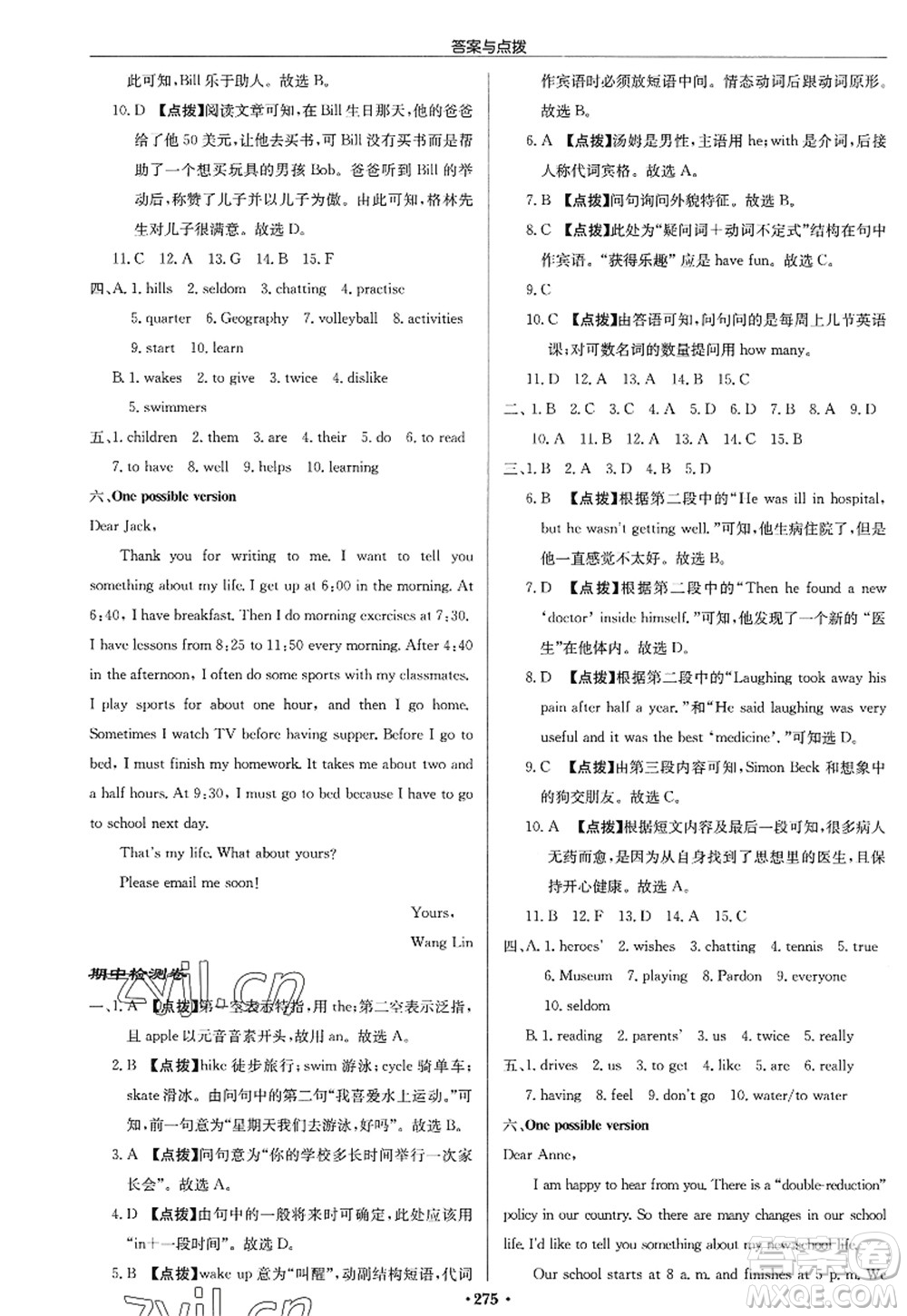 龍門書局2022啟東中學作業(yè)本七年級英語上冊YL譯林版宿遷專版答案