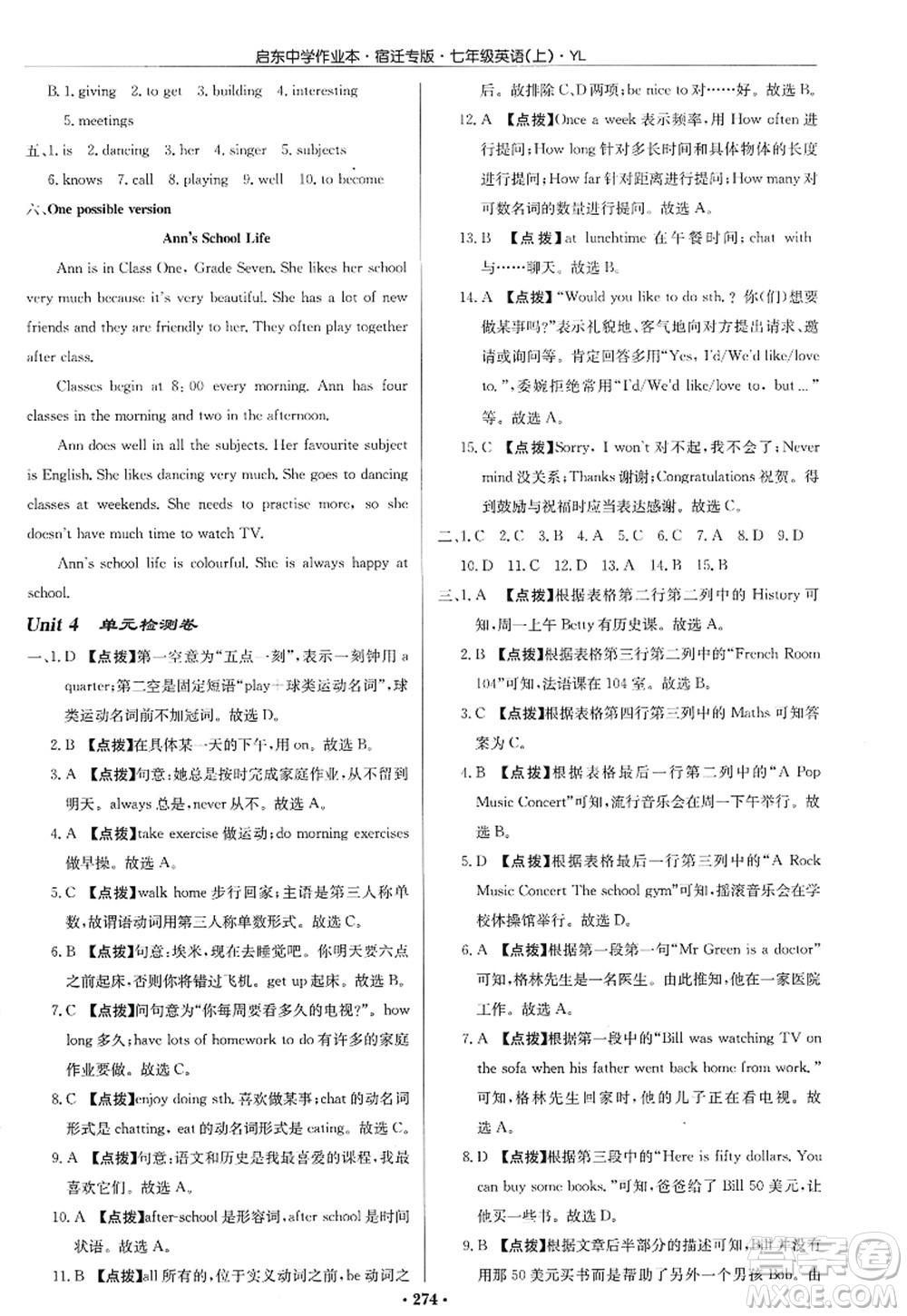 龍門書局2022啟東中學作業(yè)本七年級英語上冊YL譯林版宿遷專版答案