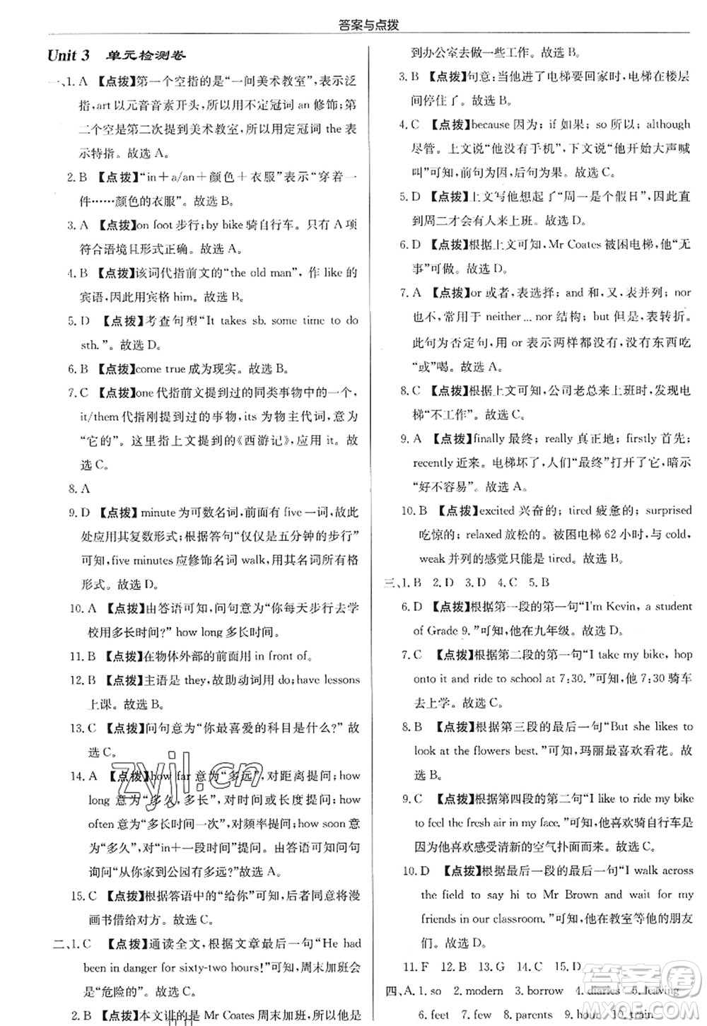 龍門書局2022啟東中學作業(yè)本七年級英語上冊YL譯林版宿遷專版答案