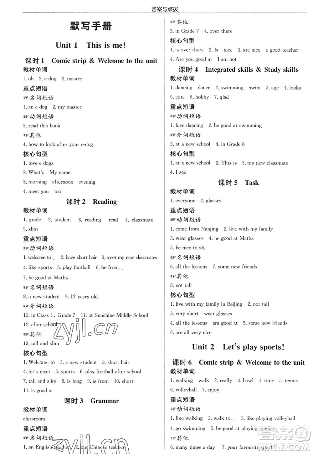 龍門書局2022啟東中學作業(yè)本七年級英語上冊YL譯林版宿遷專版答案