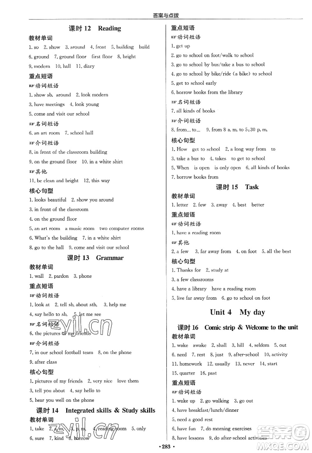 龍門書局2022啟東中學作業(yè)本七年級英語上冊YL譯林版宿遷專版答案