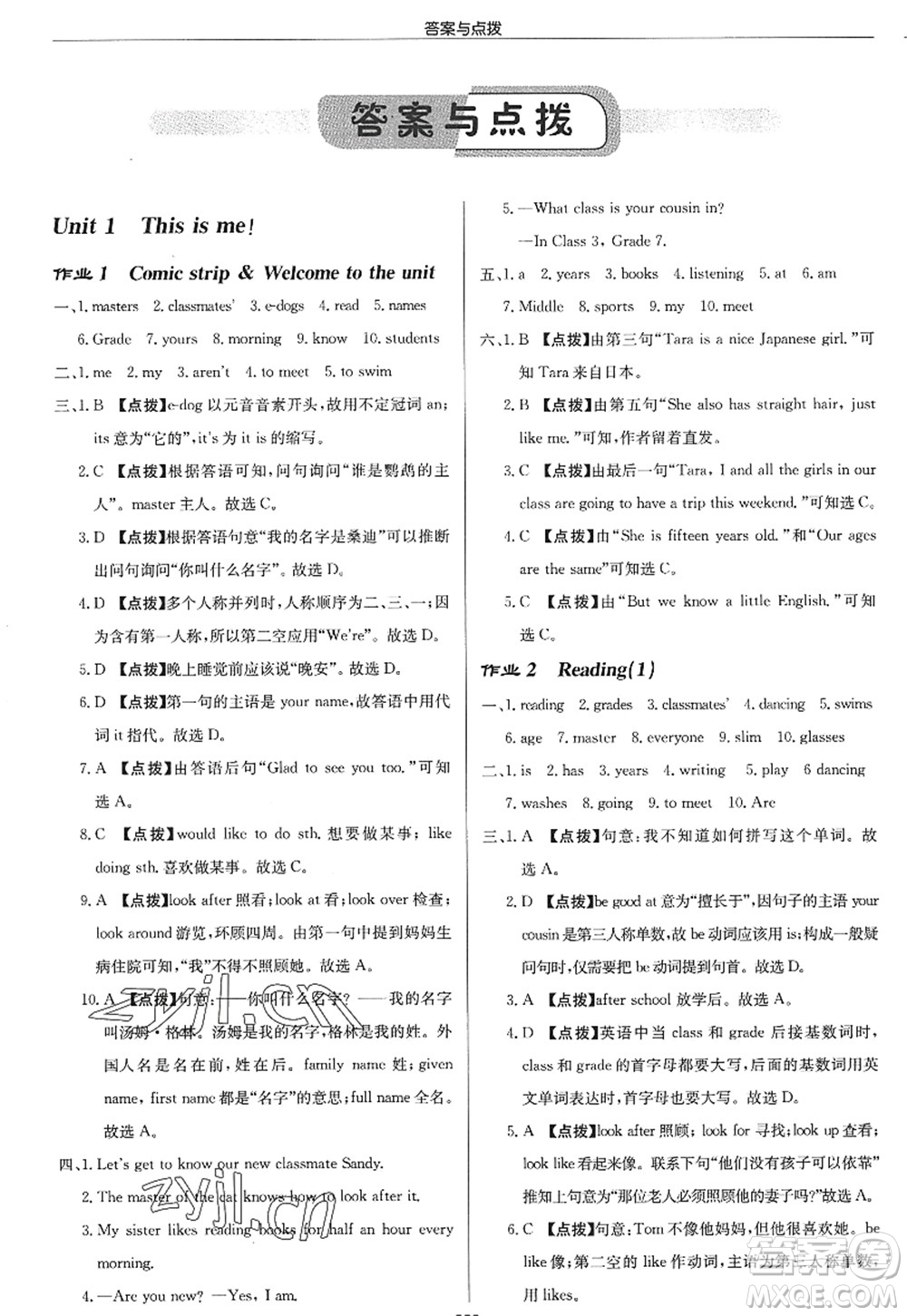 龍門書(shū)局2022啟東中學(xué)作業(yè)本七年級(jí)英語(yǔ)上冊(cè)YL譯林版蘇州專版答案