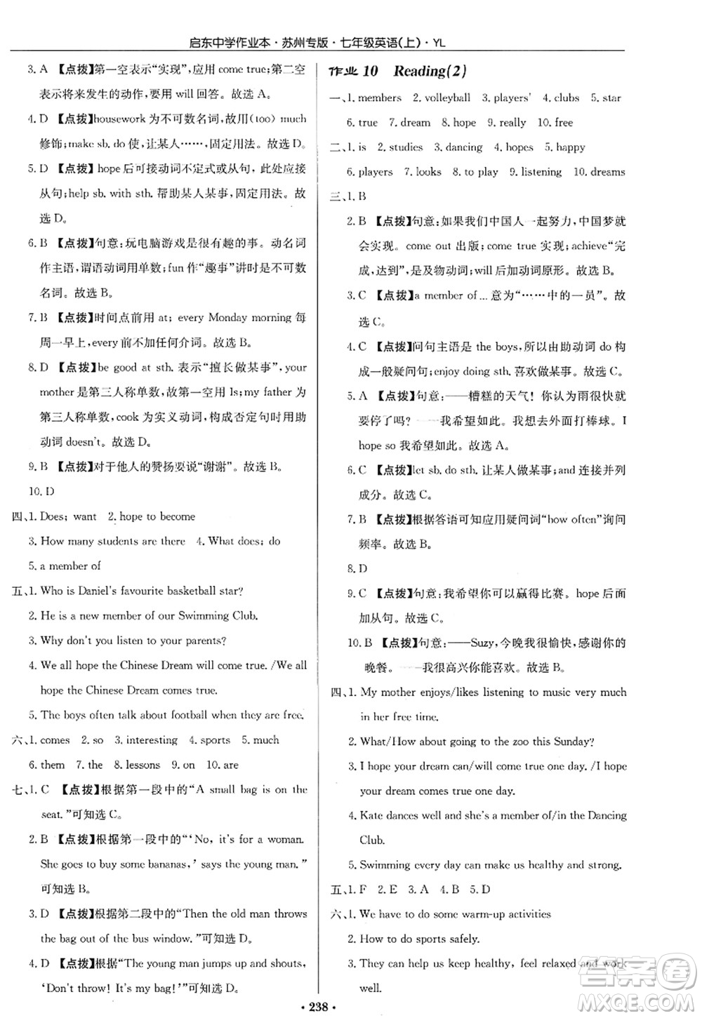 龍門書(shū)局2022啟東中學(xué)作業(yè)本七年級(jí)英語(yǔ)上冊(cè)YL譯林版蘇州專版答案