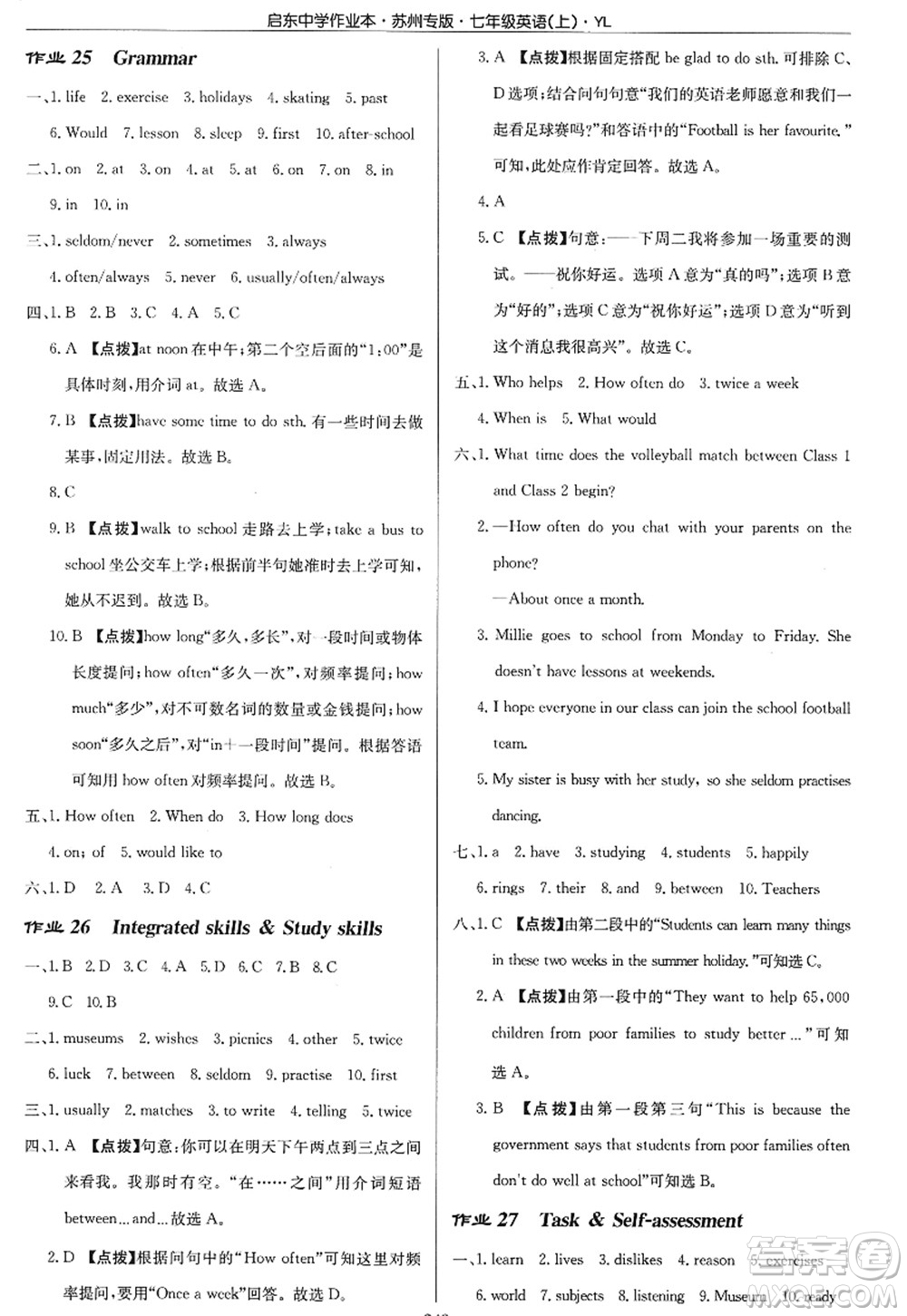 龍門書(shū)局2022啟東中學(xué)作業(yè)本七年級(jí)英語(yǔ)上冊(cè)YL譯林版蘇州專版答案