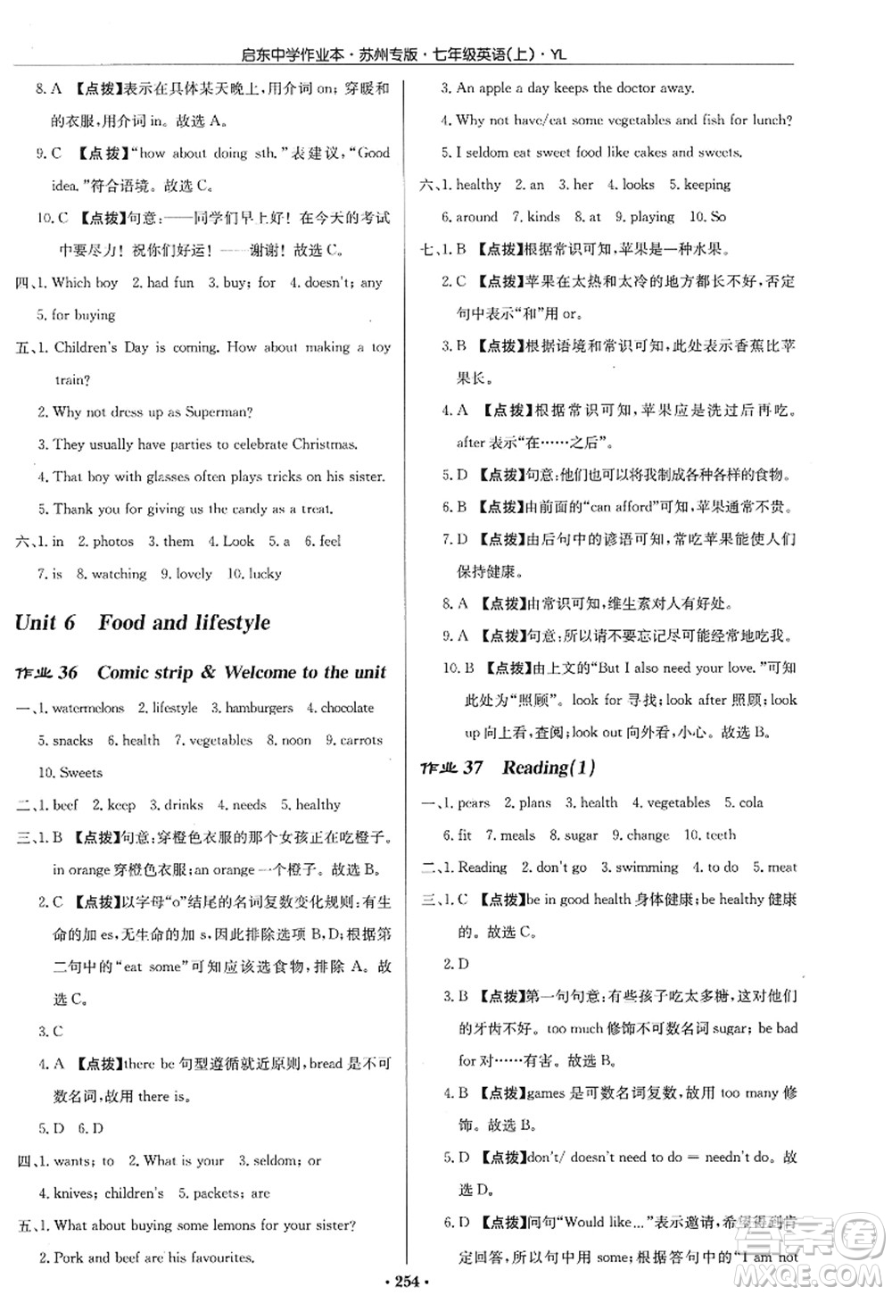 龍門書(shū)局2022啟東中學(xué)作業(yè)本七年級(jí)英語(yǔ)上冊(cè)YL譯林版蘇州專版答案