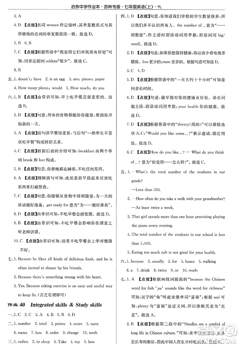 龍門書(shū)局2022啟東中學(xué)作業(yè)本七年級(jí)英語(yǔ)上冊(cè)YL譯林版蘇州專版答案