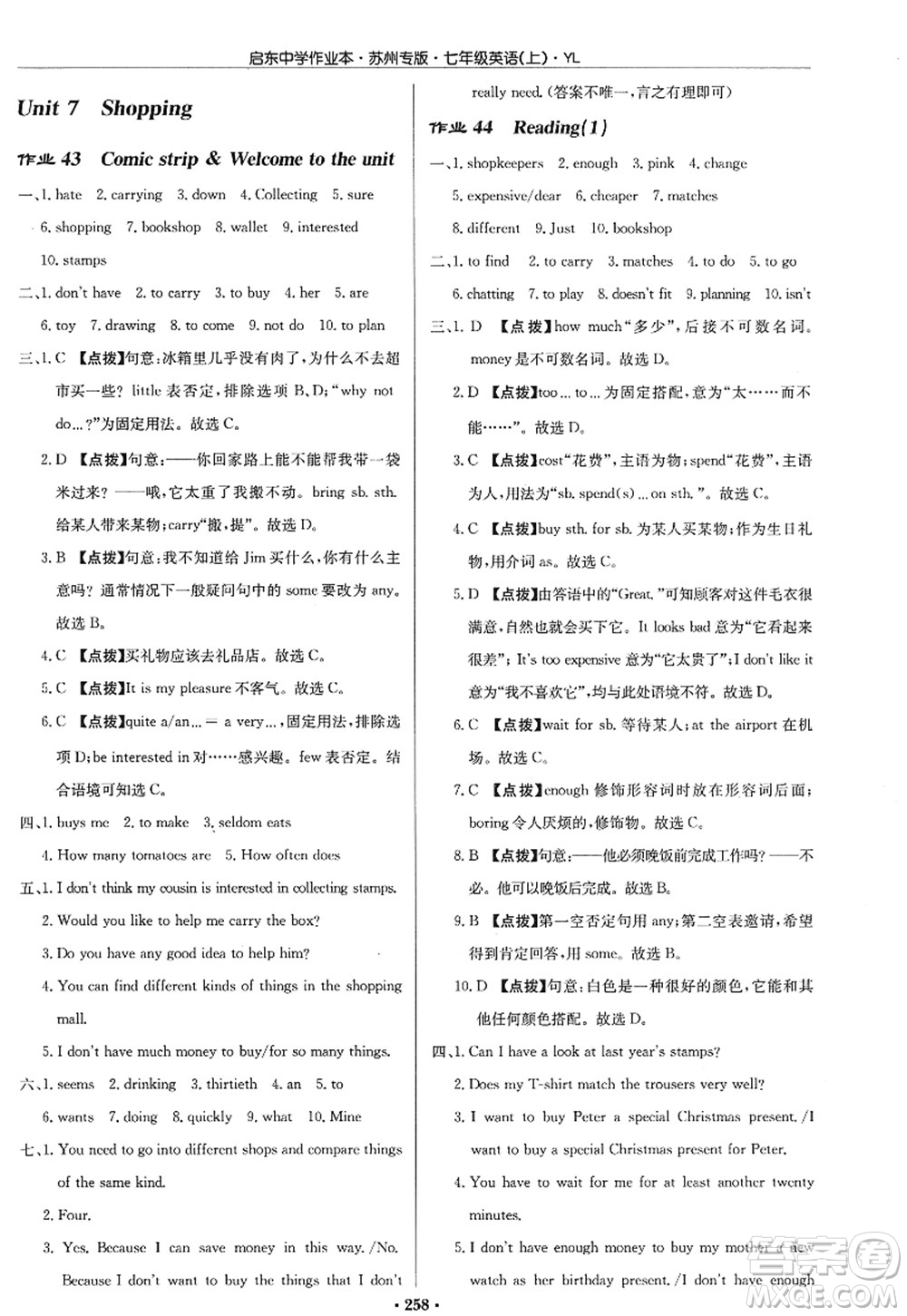 龍門書(shū)局2022啟東中學(xué)作業(yè)本七年級(jí)英語(yǔ)上冊(cè)YL譯林版蘇州專版答案