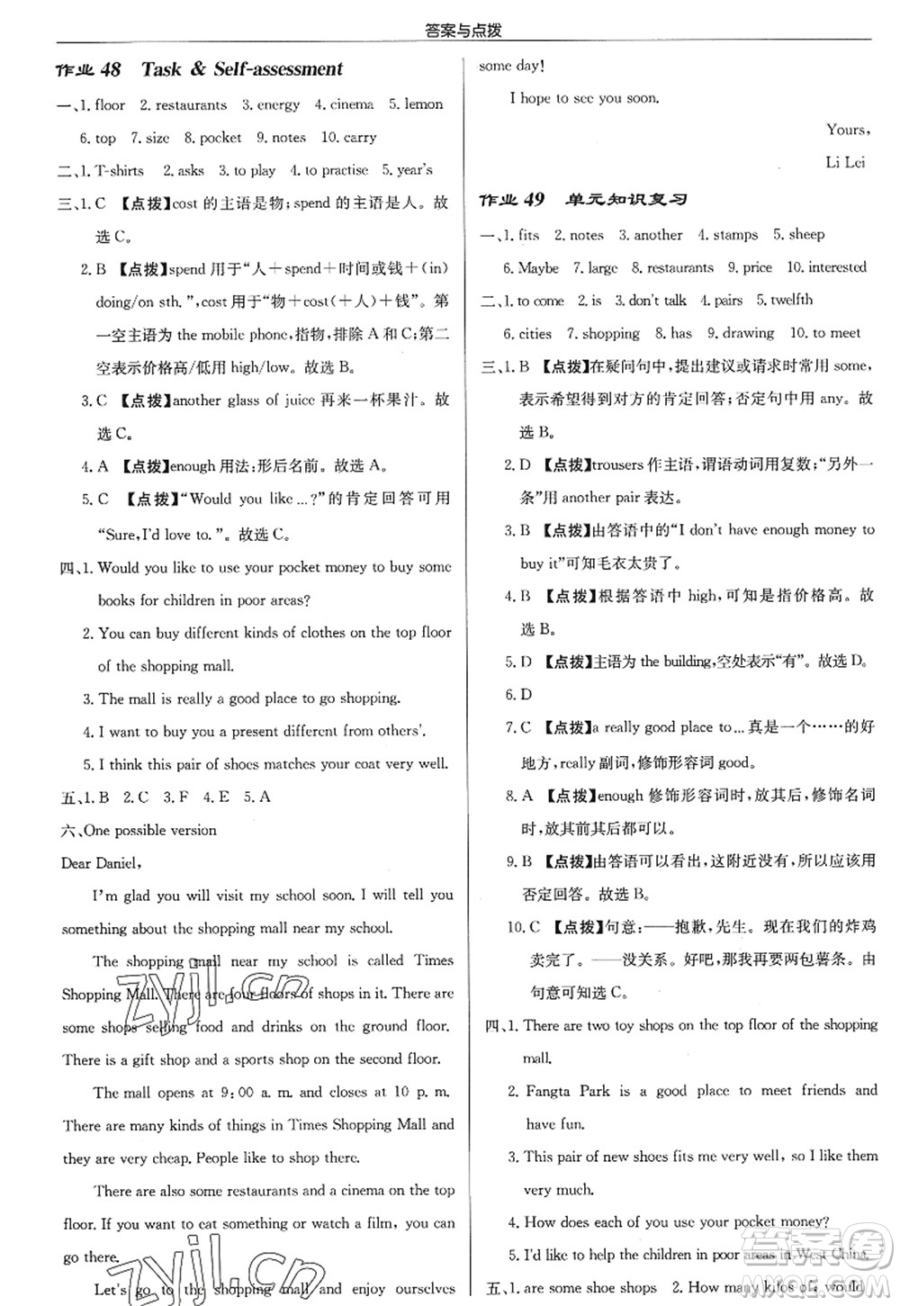 龍門書(shū)局2022啟東中學(xué)作業(yè)本七年級(jí)英語(yǔ)上冊(cè)YL譯林版蘇州專版答案