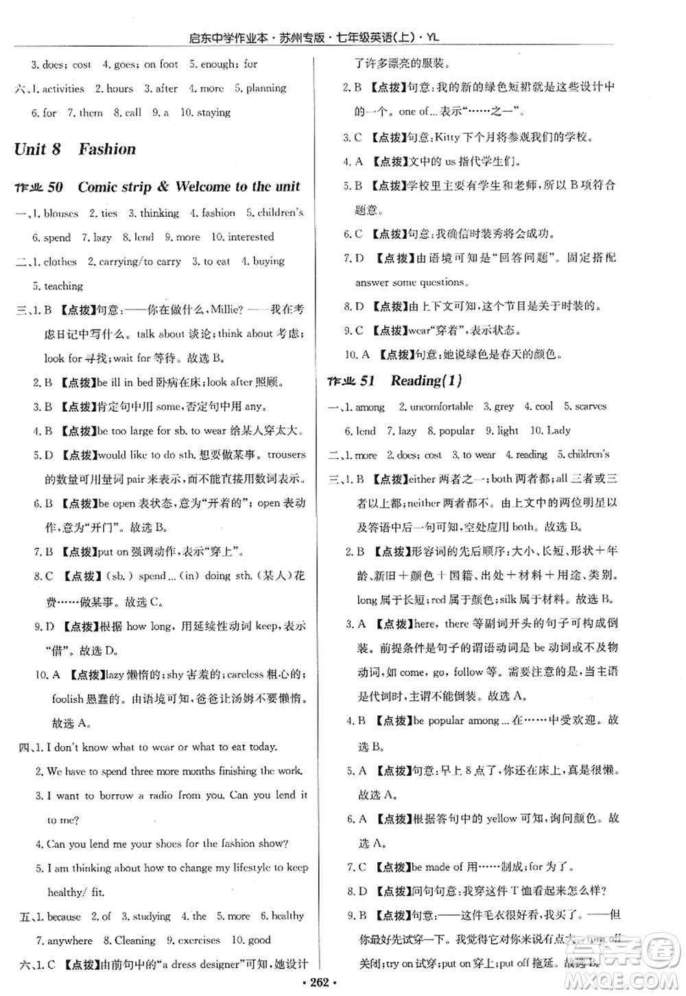 龍門書(shū)局2022啟東中學(xué)作業(yè)本七年級(jí)英語(yǔ)上冊(cè)YL譯林版蘇州專版答案