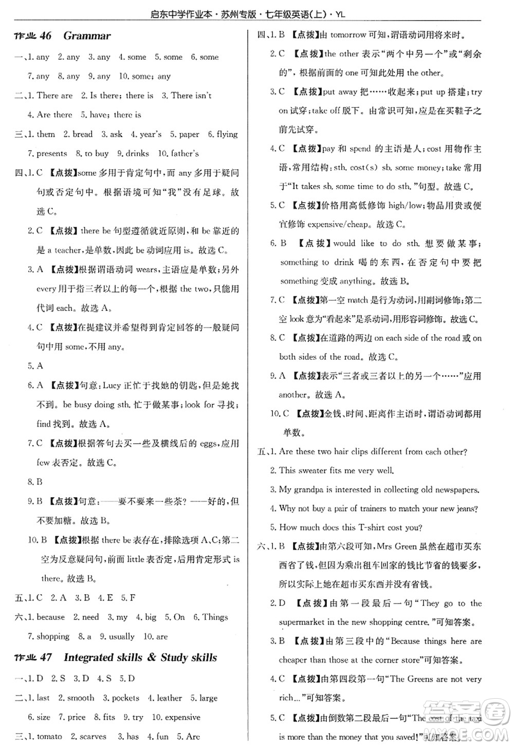 龍門書(shū)局2022啟東中學(xué)作業(yè)本七年級(jí)英語(yǔ)上冊(cè)YL譯林版蘇州專版答案