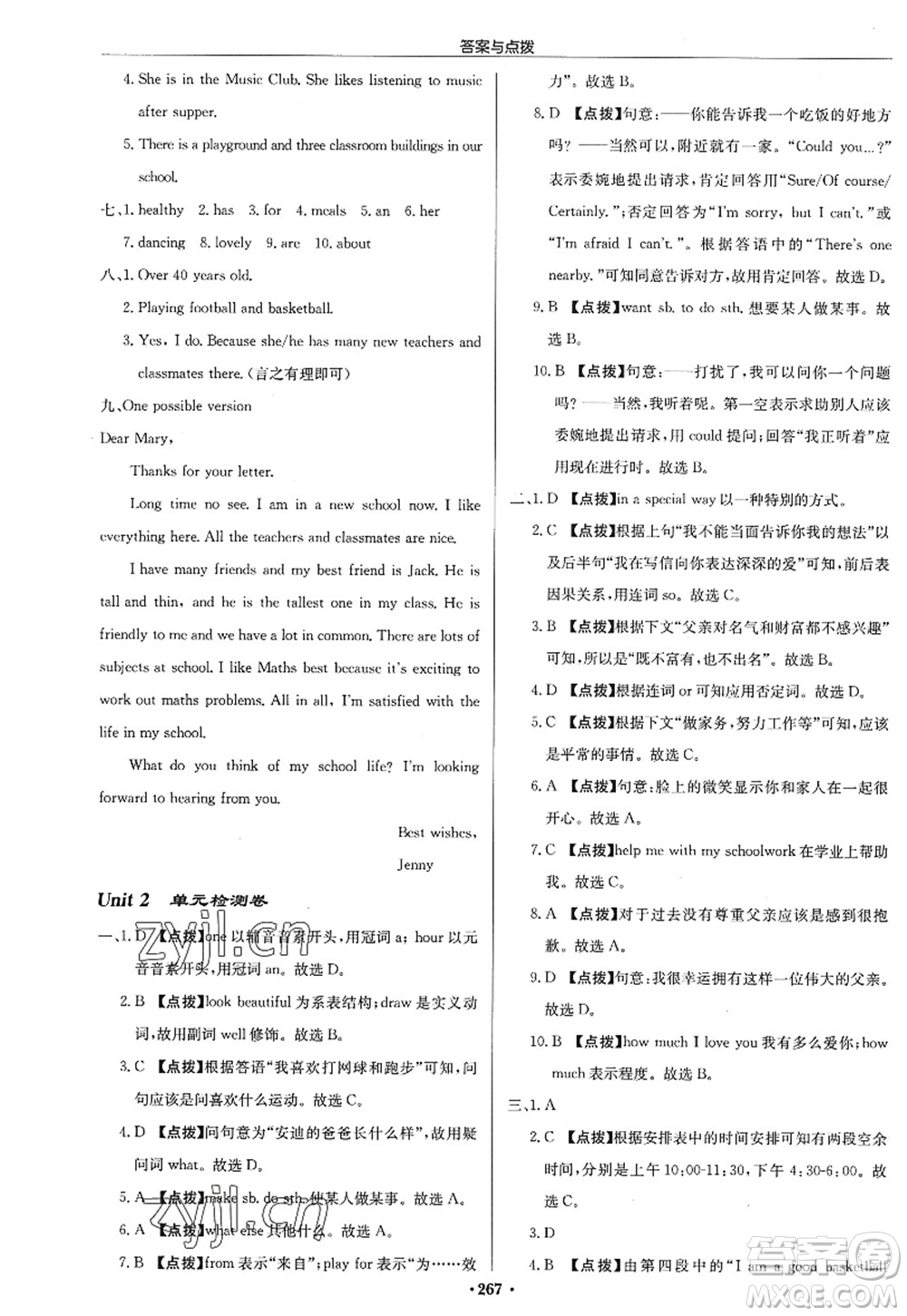 龍門書(shū)局2022啟東中學(xué)作業(yè)本七年級(jí)英語(yǔ)上冊(cè)YL譯林版蘇州專版答案