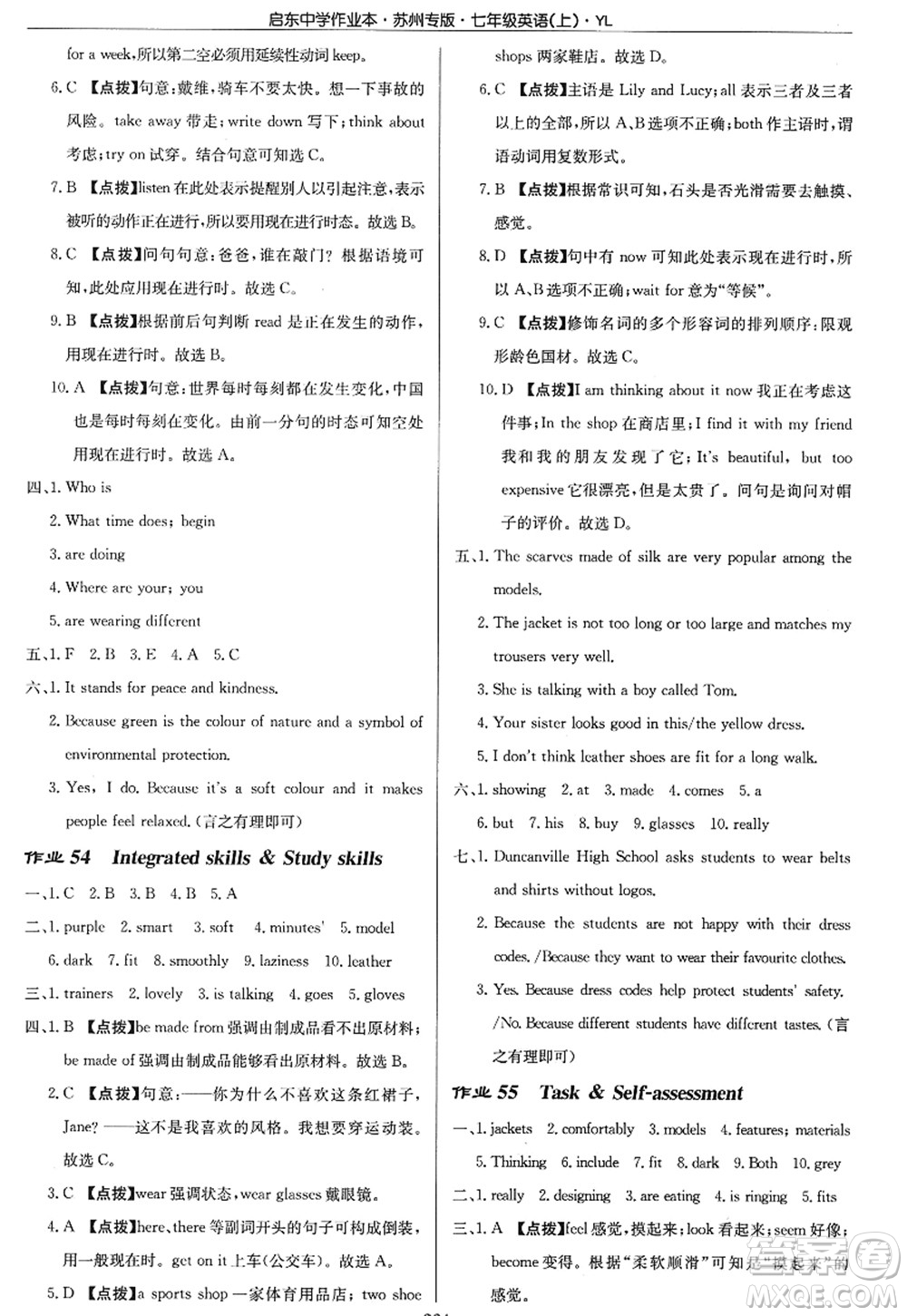 龍門書(shū)局2022啟東中學(xué)作業(yè)本七年級(jí)英語(yǔ)上冊(cè)YL譯林版蘇州專版答案