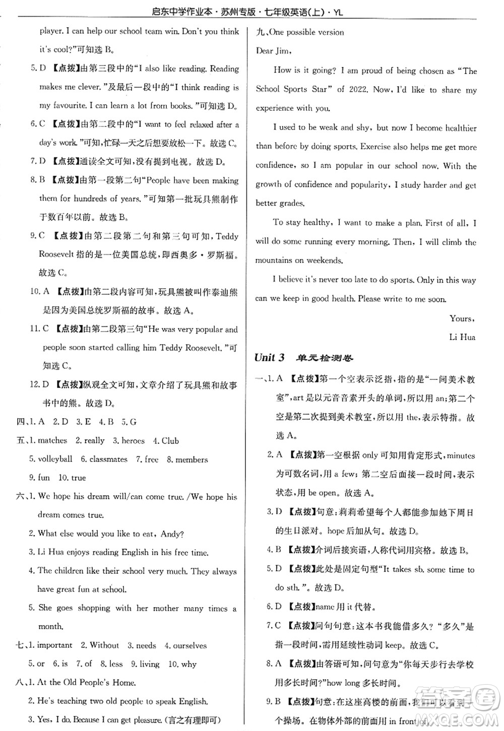 龍門書(shū)局2022啟東中學(xué)作業(yè)本七年級(jí)英語(yǔ)上冊(cè)YL譯林版蘇州專版答案