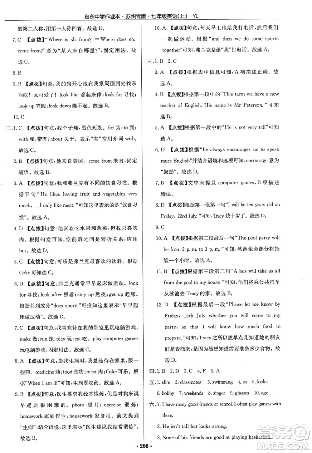 龍門書(shū)局2022啟東中學(xué)作業(yè)本七年級(jí)英語(yǔ)上冊(cè)YL譯林版蘇州專版答案