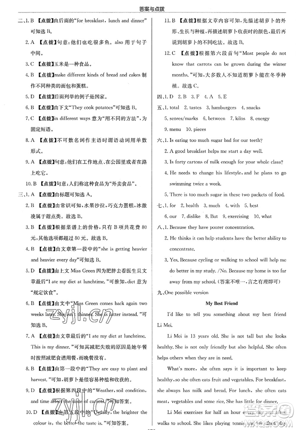 龍門書(shū)局2022啟東中學(xué)作業(yè)本七年級(jí)英語(yǔ)上冊(cè)YL譯林版蘇州專版答案