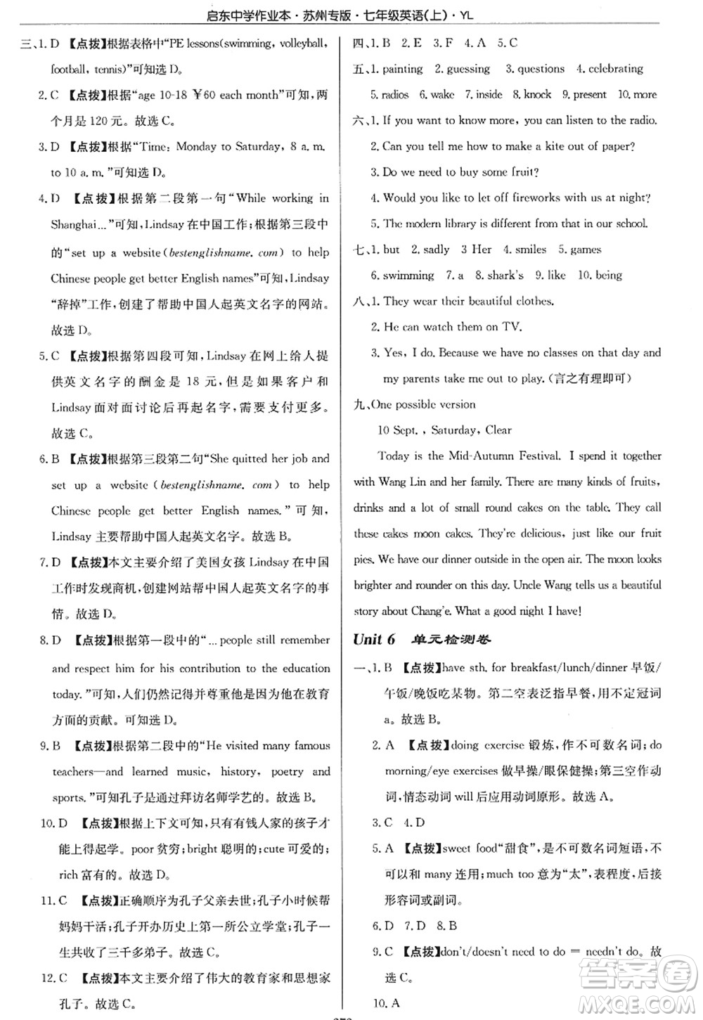 龍門書(shū)局2022啟東中學(xué)作業(yè)本七年級(jí)英語(yǔ)上冊(cè)YL譯林版蘇州專版答案