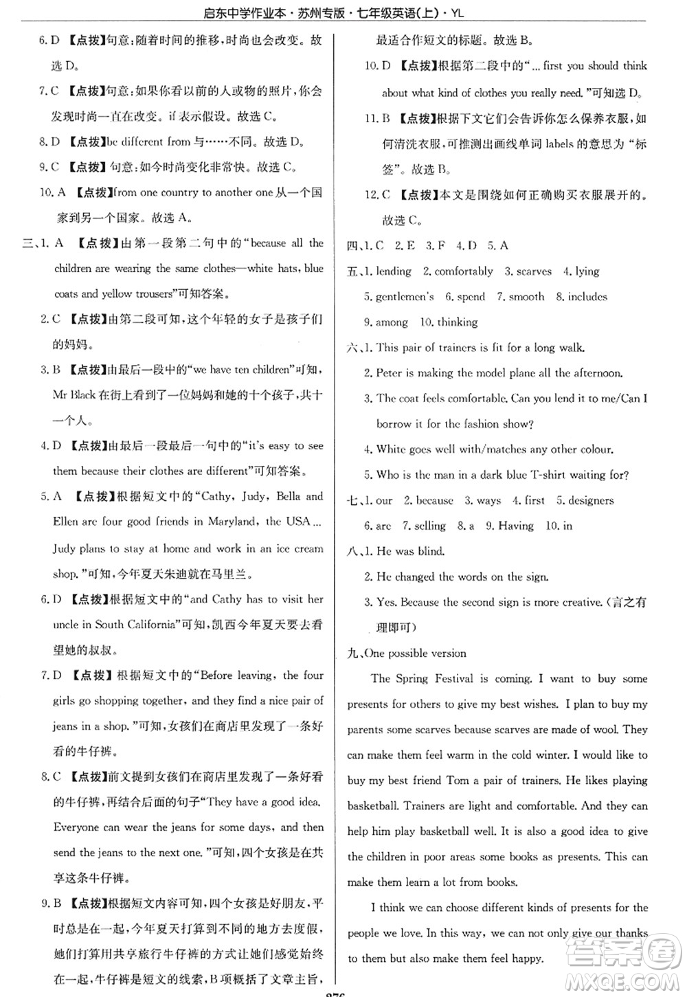 龍門書(shū)局2022啟東中學(xué)作業(yè)本七年級(jí)英語(yǔ)上冊(cè)YL譯林版蘇州專版答案